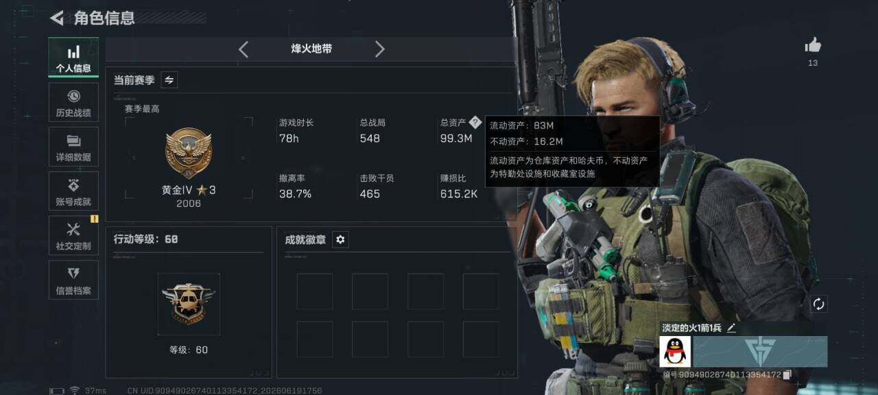 SJZEY4163797三角洲行动账号详情图3 SJZEY4163797三角洲行动账号详情图3