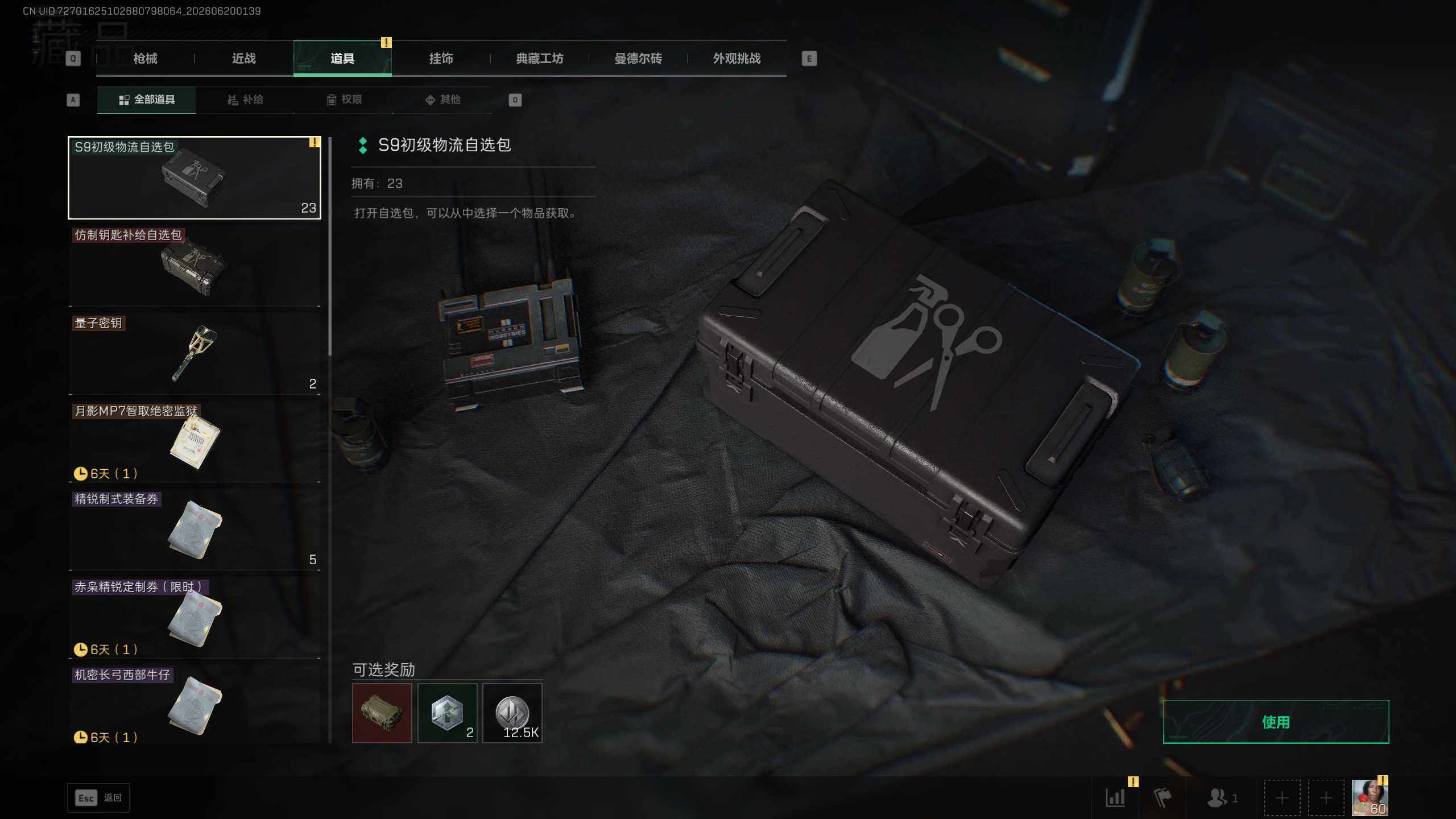 SJZQM4172911三角洲行动账号详情图19 SJZQM4172911三角洲行动账号详情图19