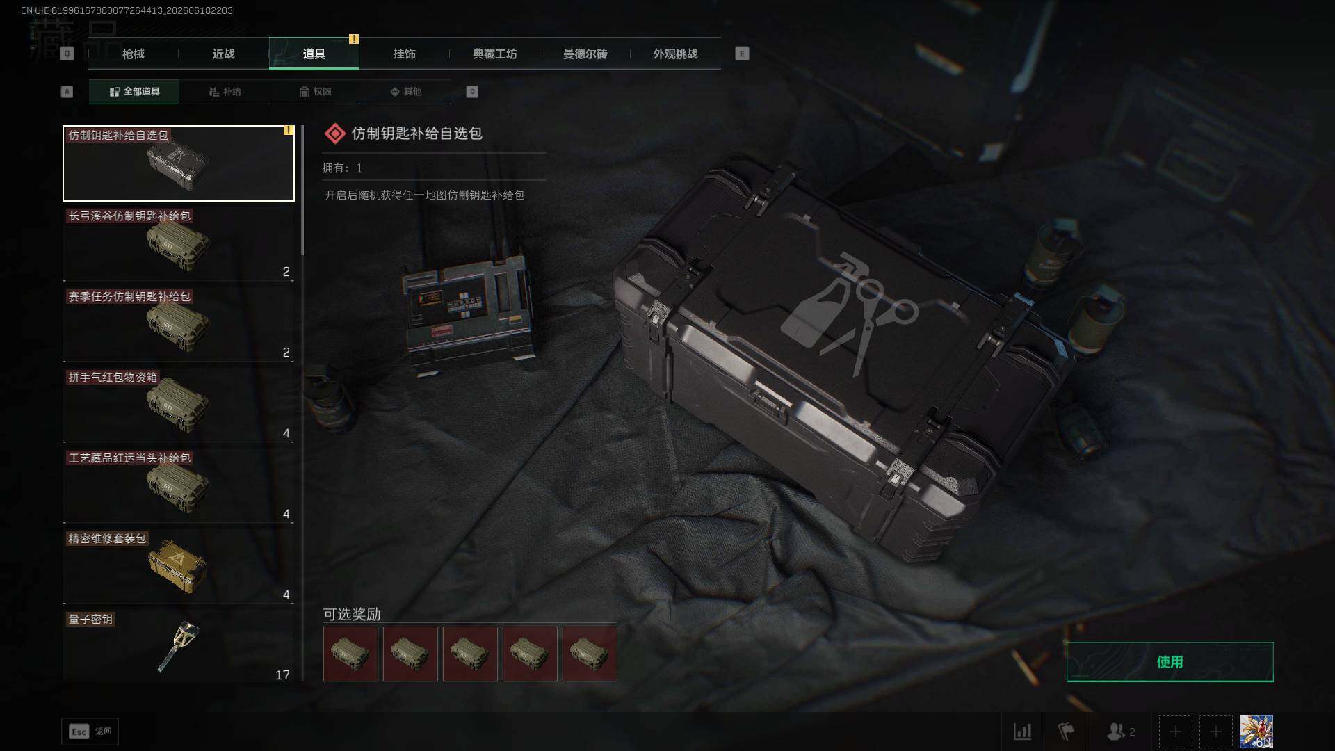 SJZQM4166205三角洲行动账号详情图13 SJZQM4166205三角洲行动账号详情图13