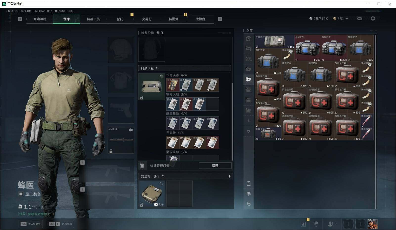 SJZQM4163846三角洲行动账号详情图18 SJZQM4163846三角洲行动账号详情图18
