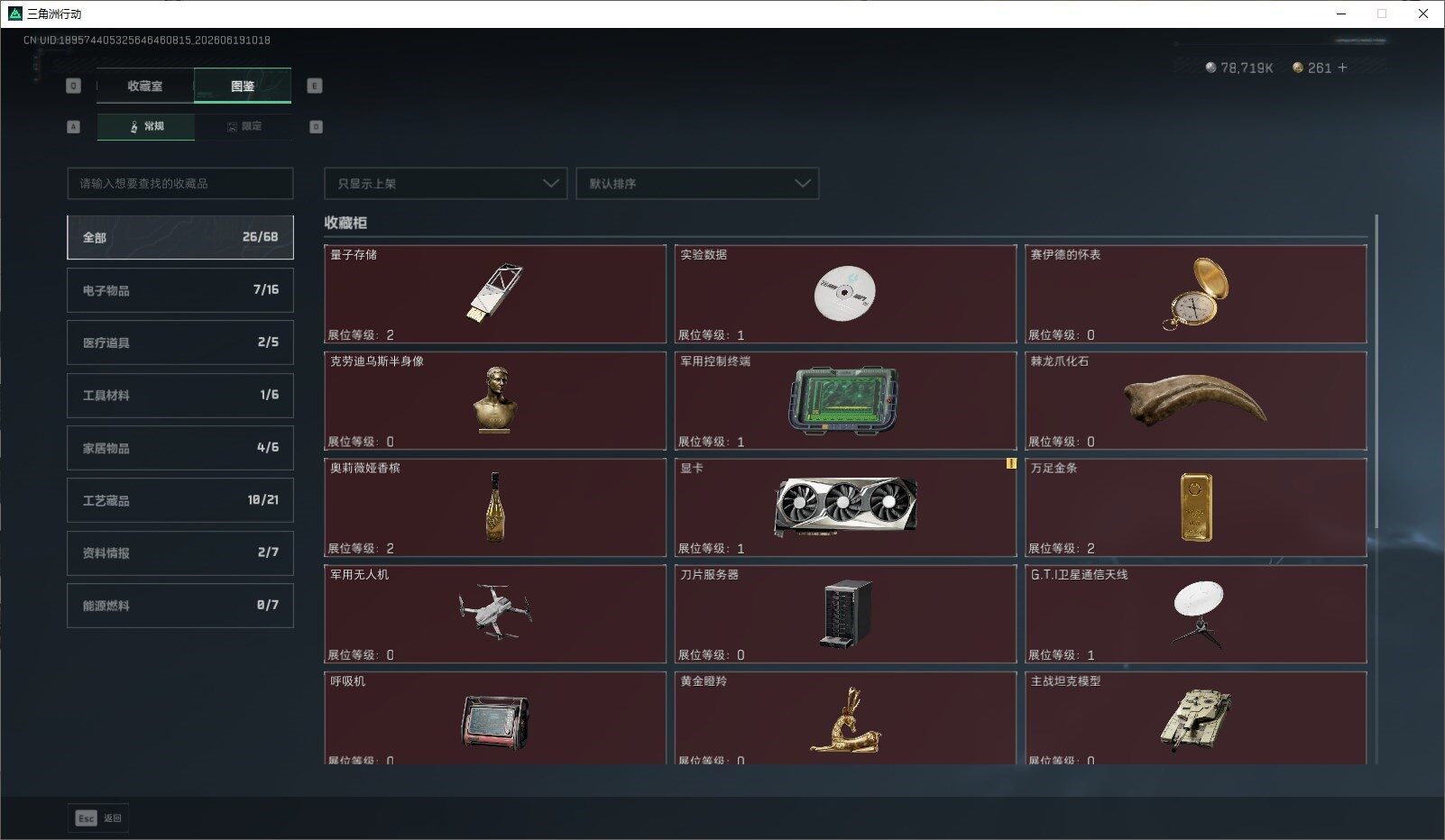 SJZQM4163846三角洲行动账号详情图27 SJZQM4163846三角洲行动账号详情图27