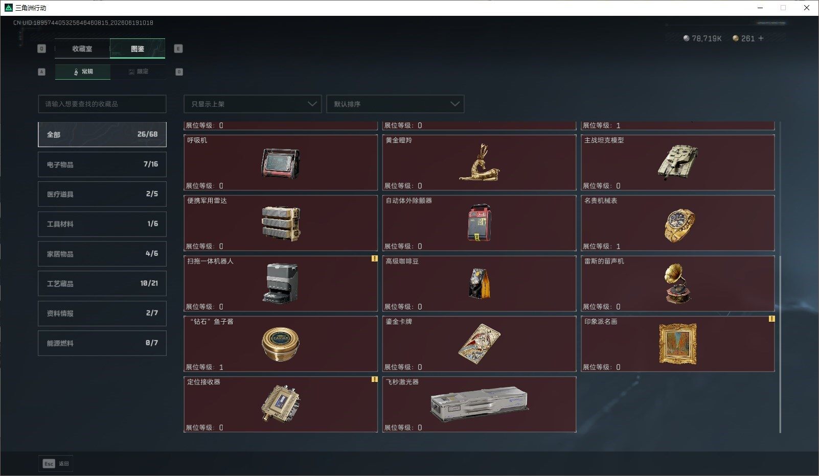 SJZQM4163846三角洲行动账号详情图28 SJZQM4163846三角洲行动账号详情图28