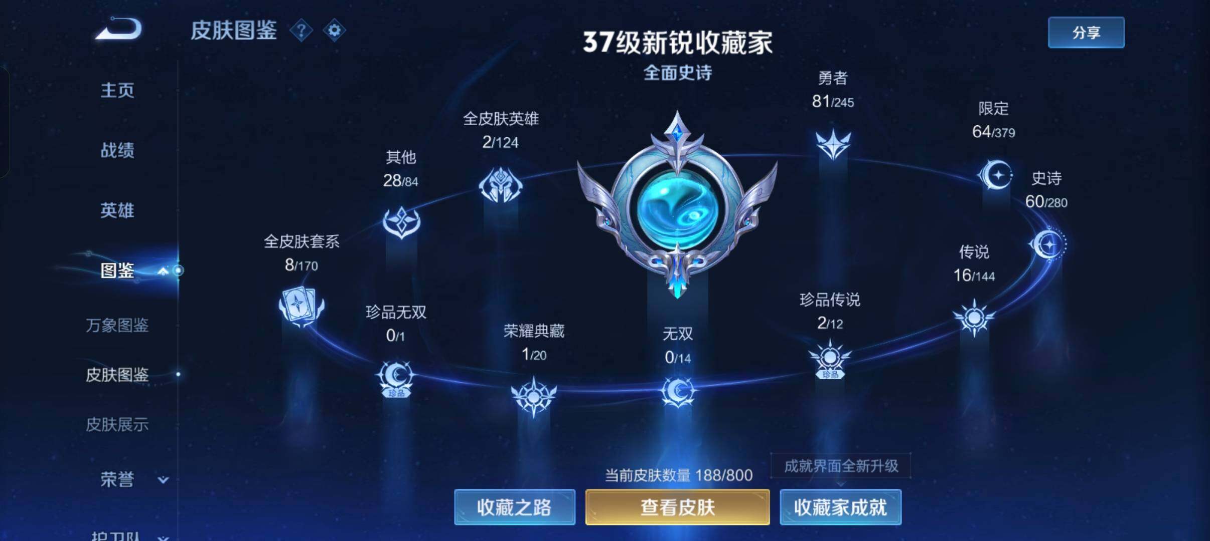 WZQM4431890王者荣耀账号详情图5 WZQM4431890王者荣耀账号详情图5