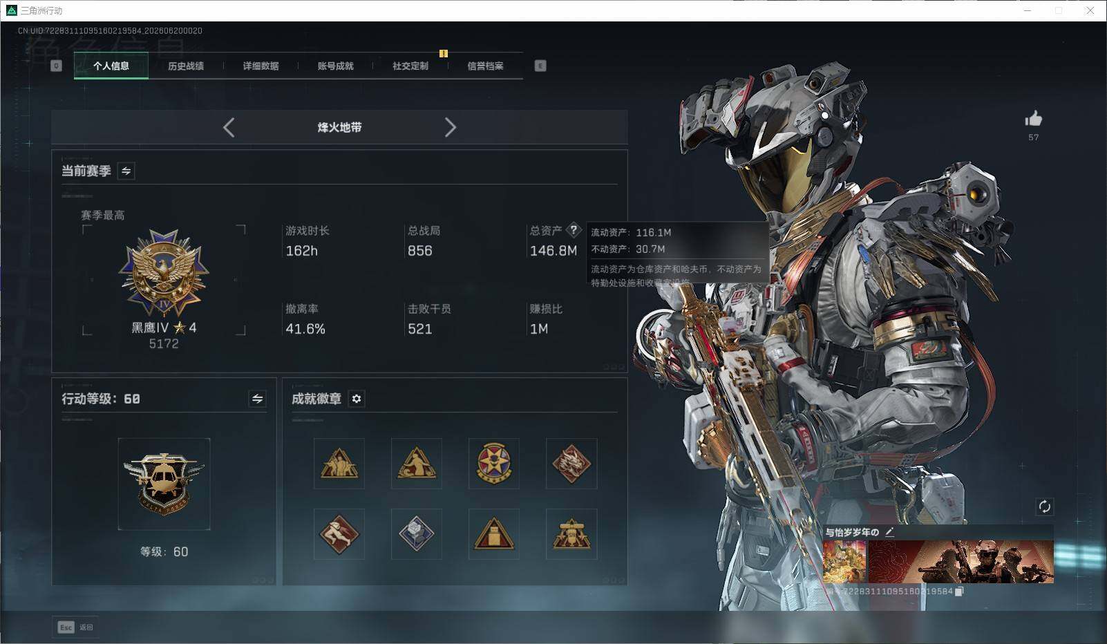 SJZQM4163869三角洲行动账号详情图3 SJZQM4163869三角洲行动账号详情图3