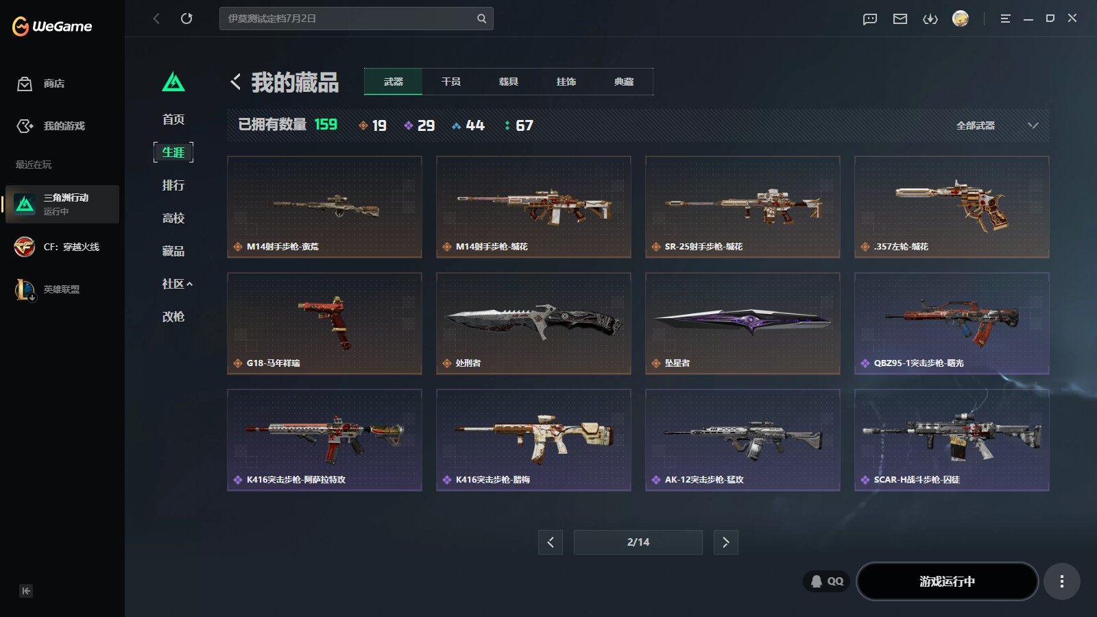 SJZQM4163869三角洲行动账号详情图14 SJZQM4163869三角洲行动账号详情图14