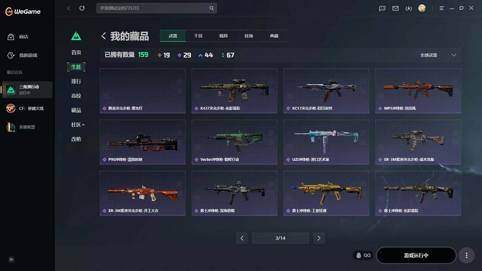 SJZQM4163869三角洲行动账号详情图15 SJZQM4163869三角洲行动账号详情图15
