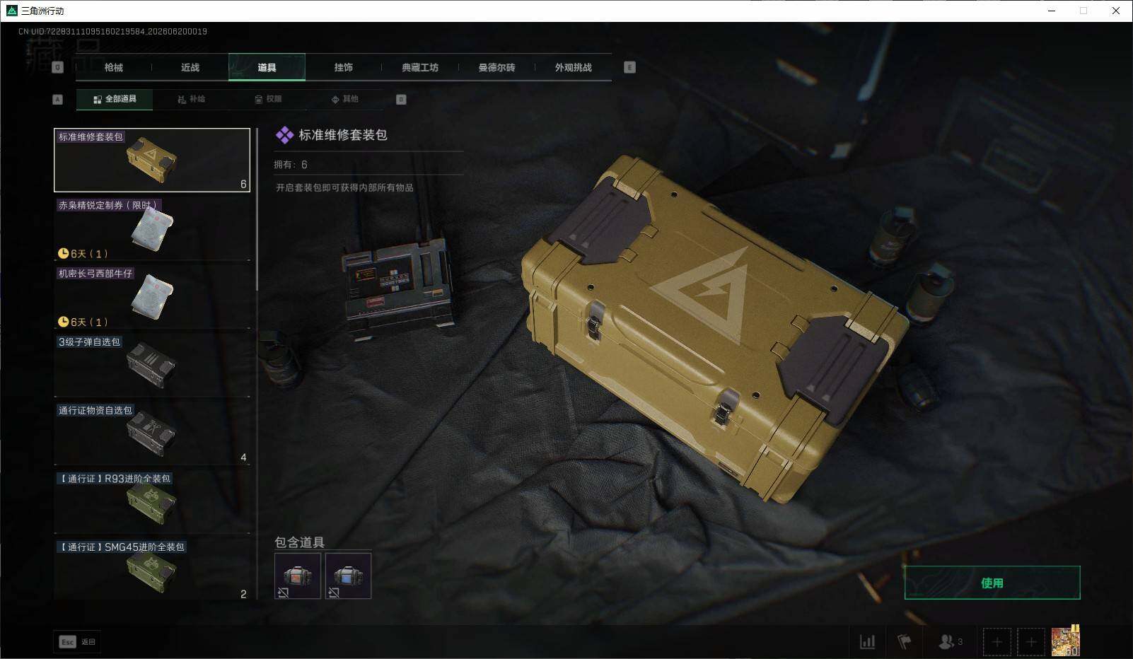 SJZQM4163869三角洲行动账号详情图17 SJZQM4163869三角洲行动账号详情图17
