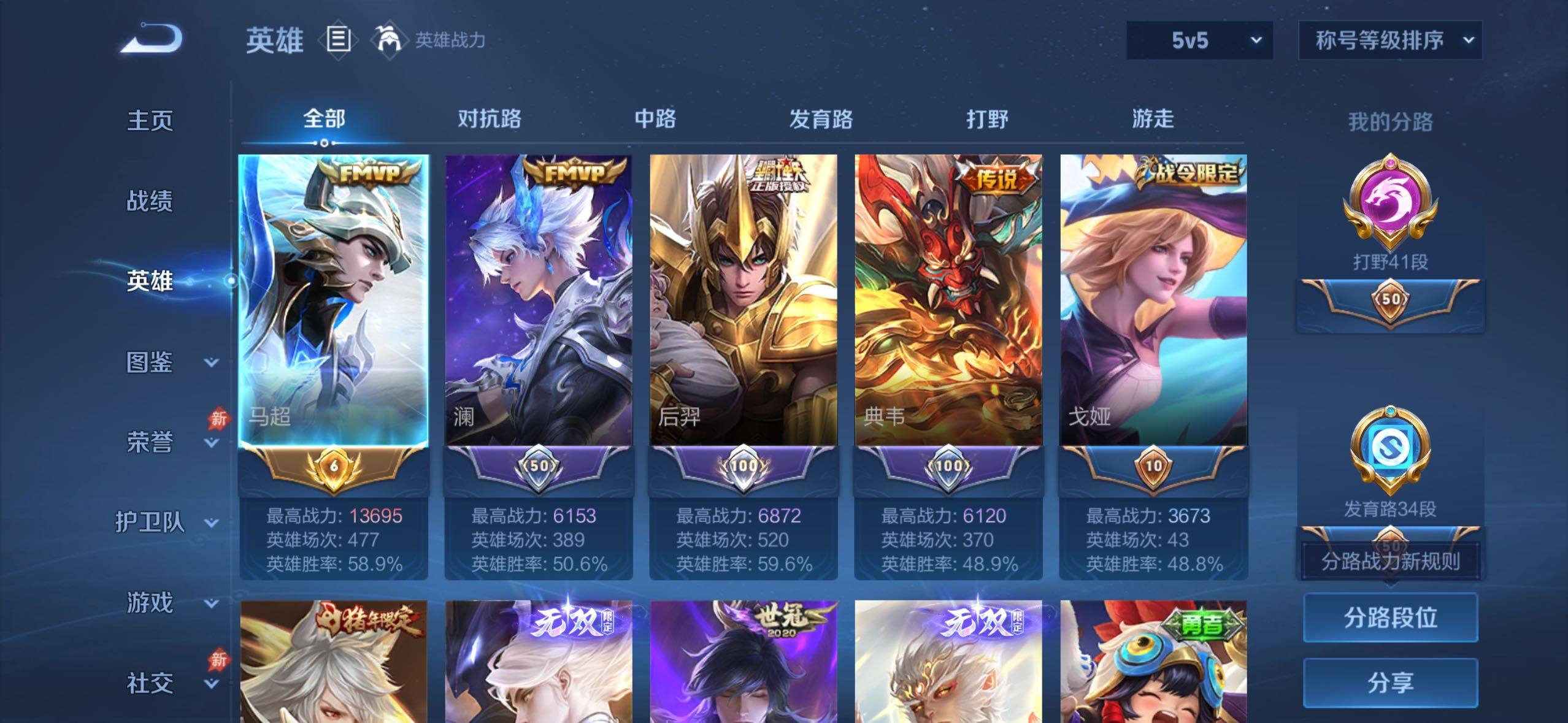 WZQM4432858王者荣耀账号详情图3
