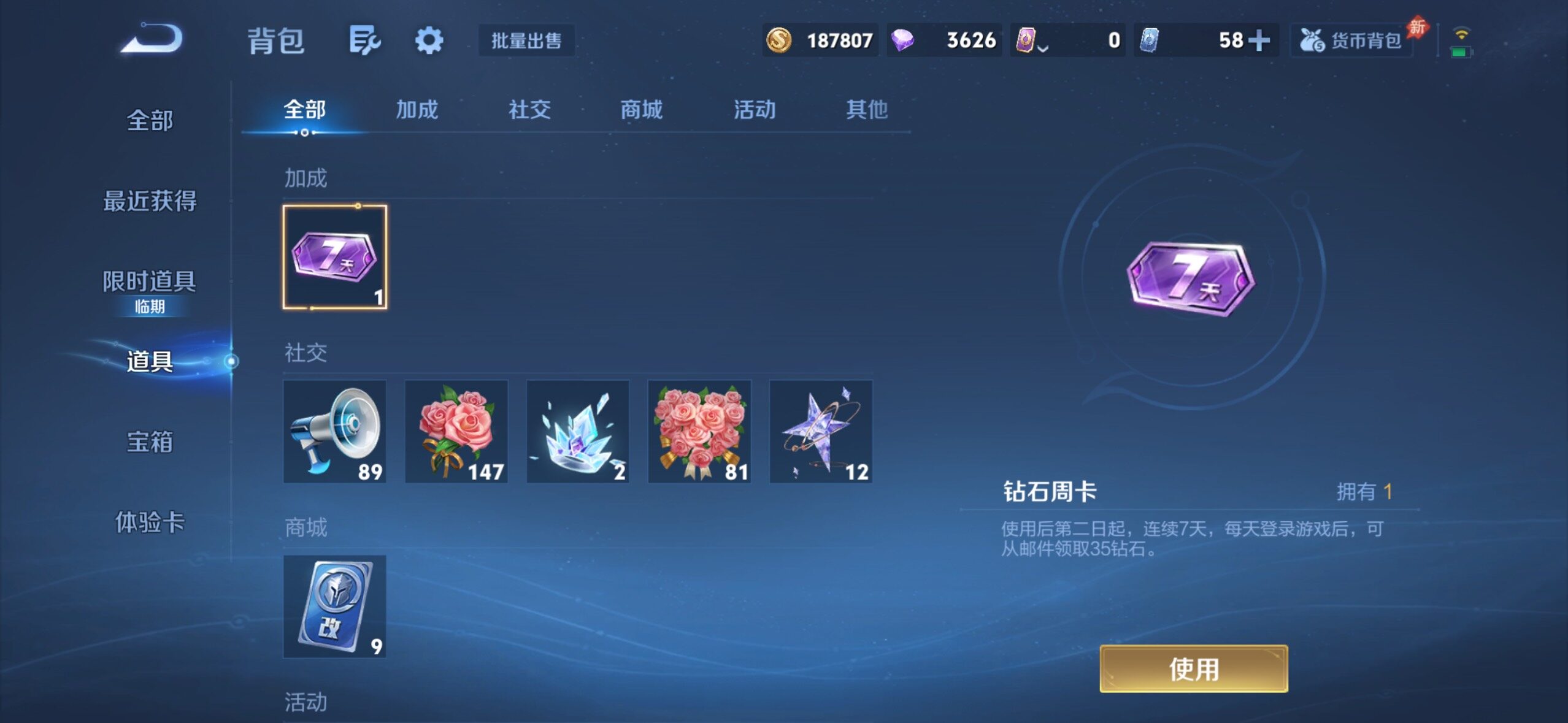WZQM4432858王者荣耀账号详情图17