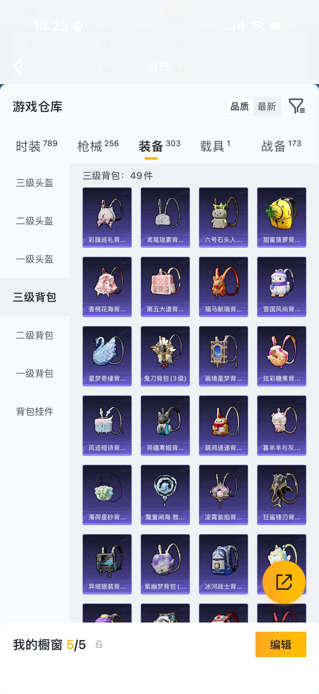 HPQM4256814和平精英账号详情图12 HPQM4256814和平精英账号详情图12