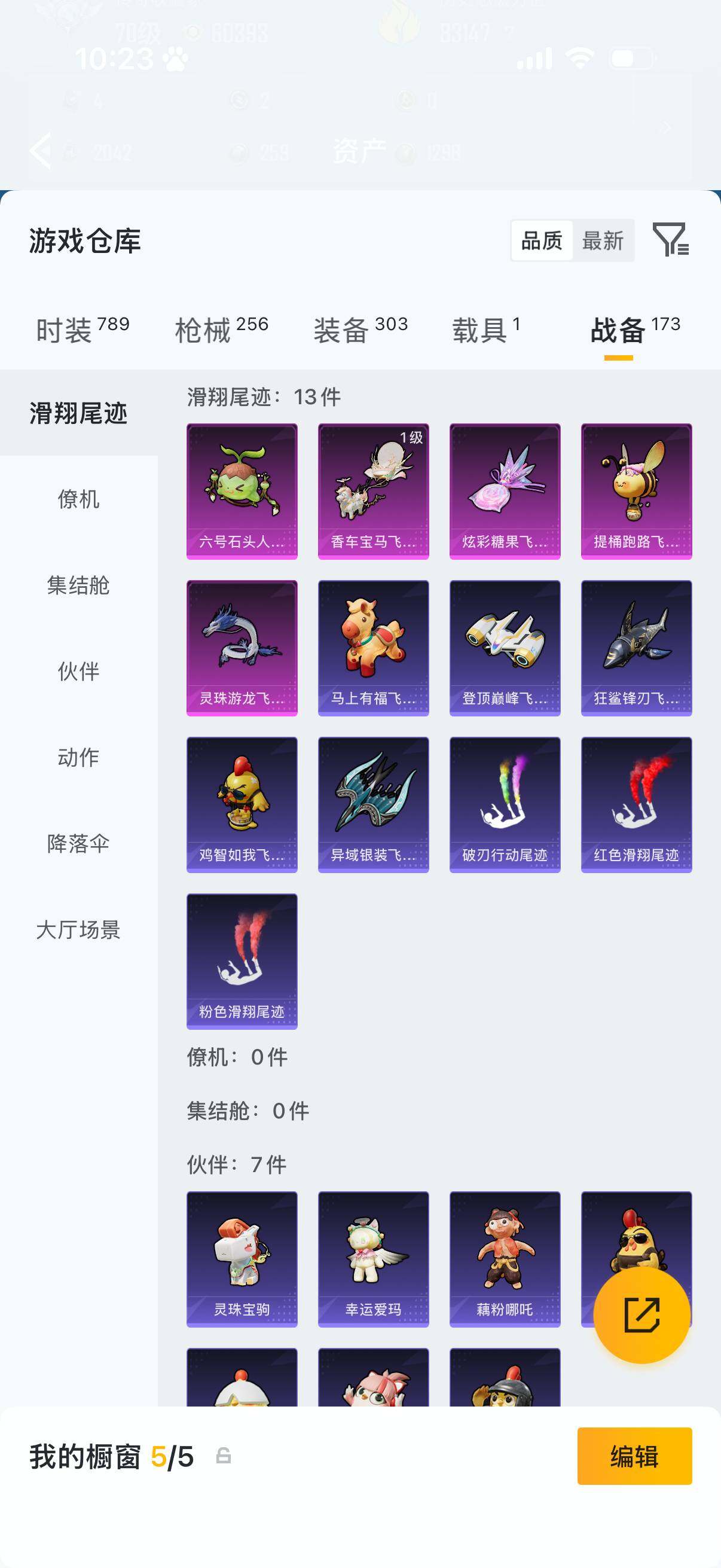 HPQM4256814和平精英账号详情图14 HPQM4256814和平精英账号详情图14