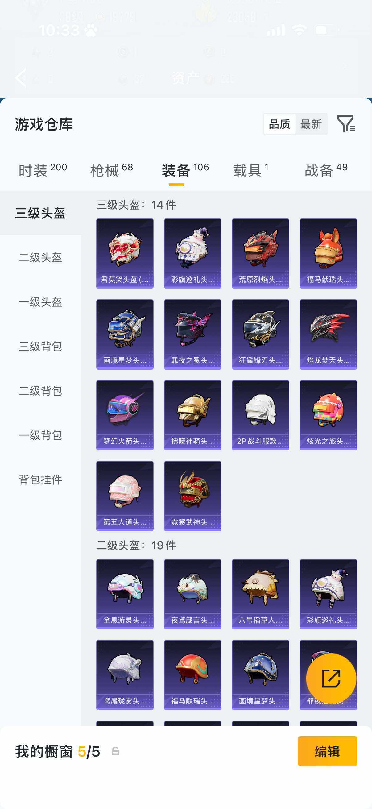HPQM4257335和平精英账号详情图9