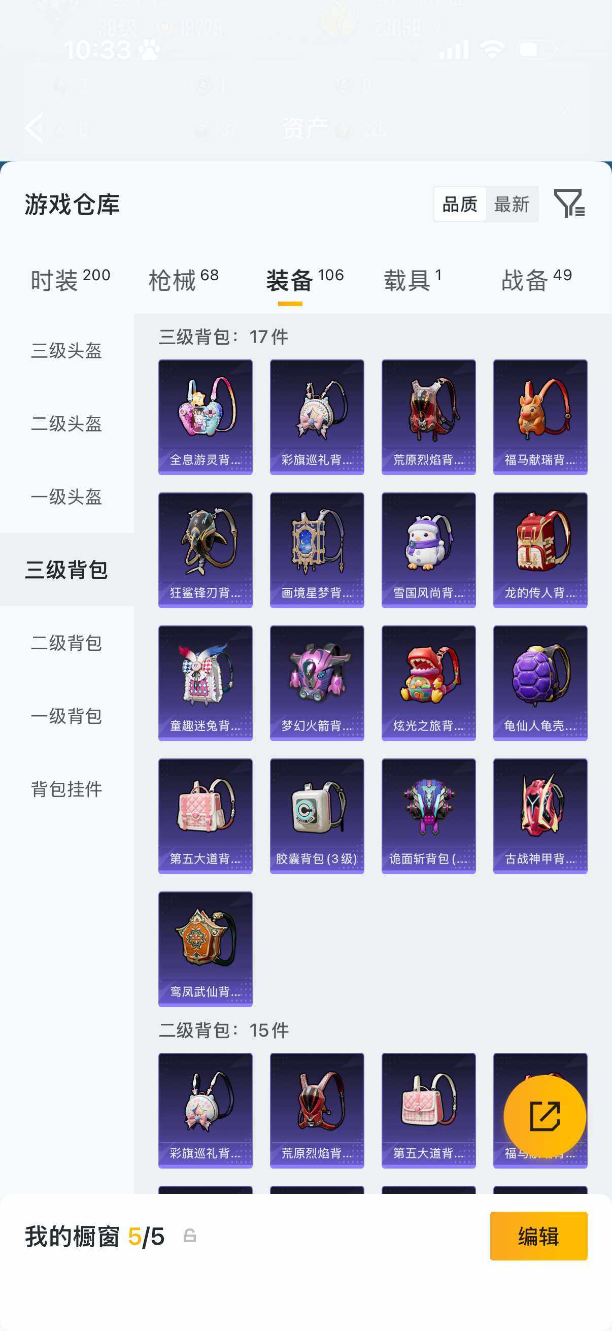 HPQM4257335和平精英账号详情图10