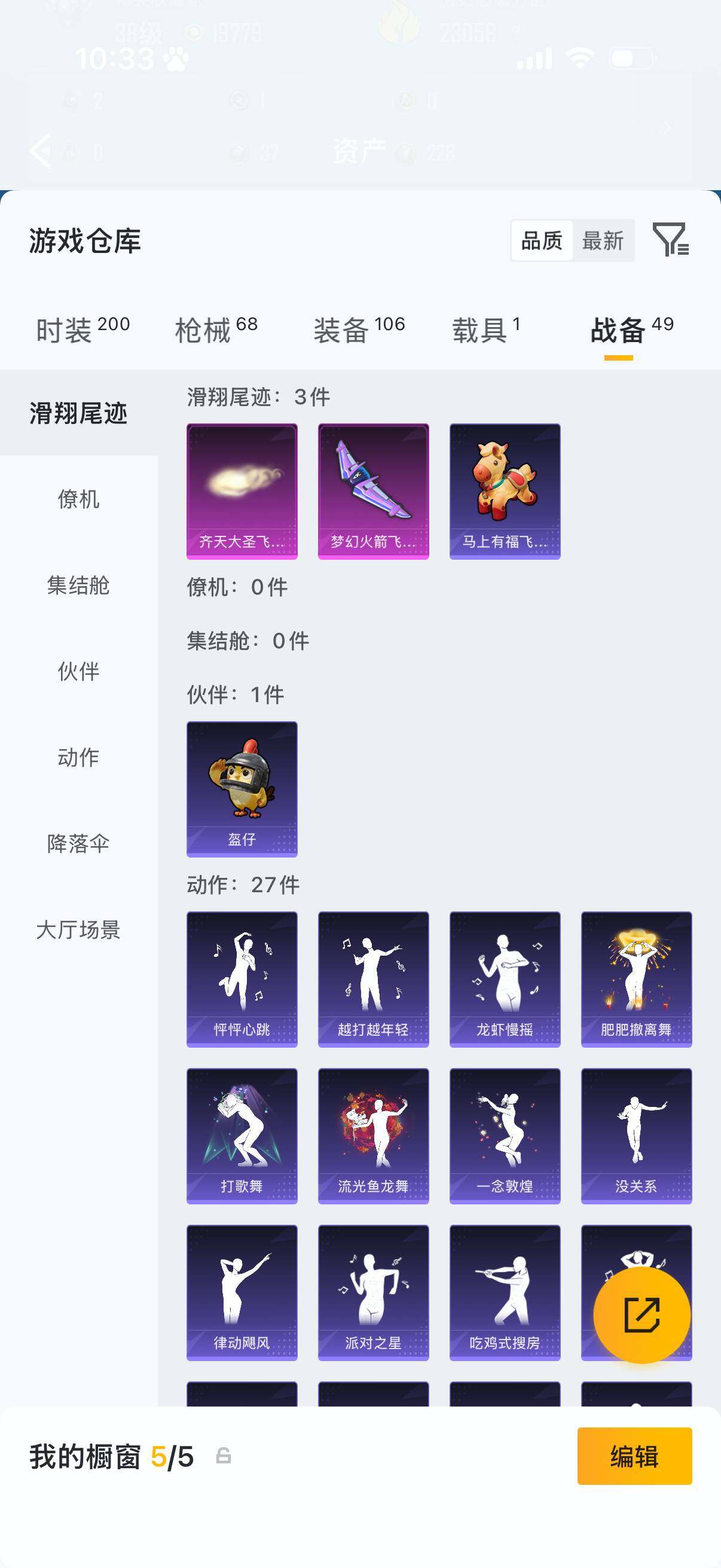 HPQM4257335和平精英账号详情图12