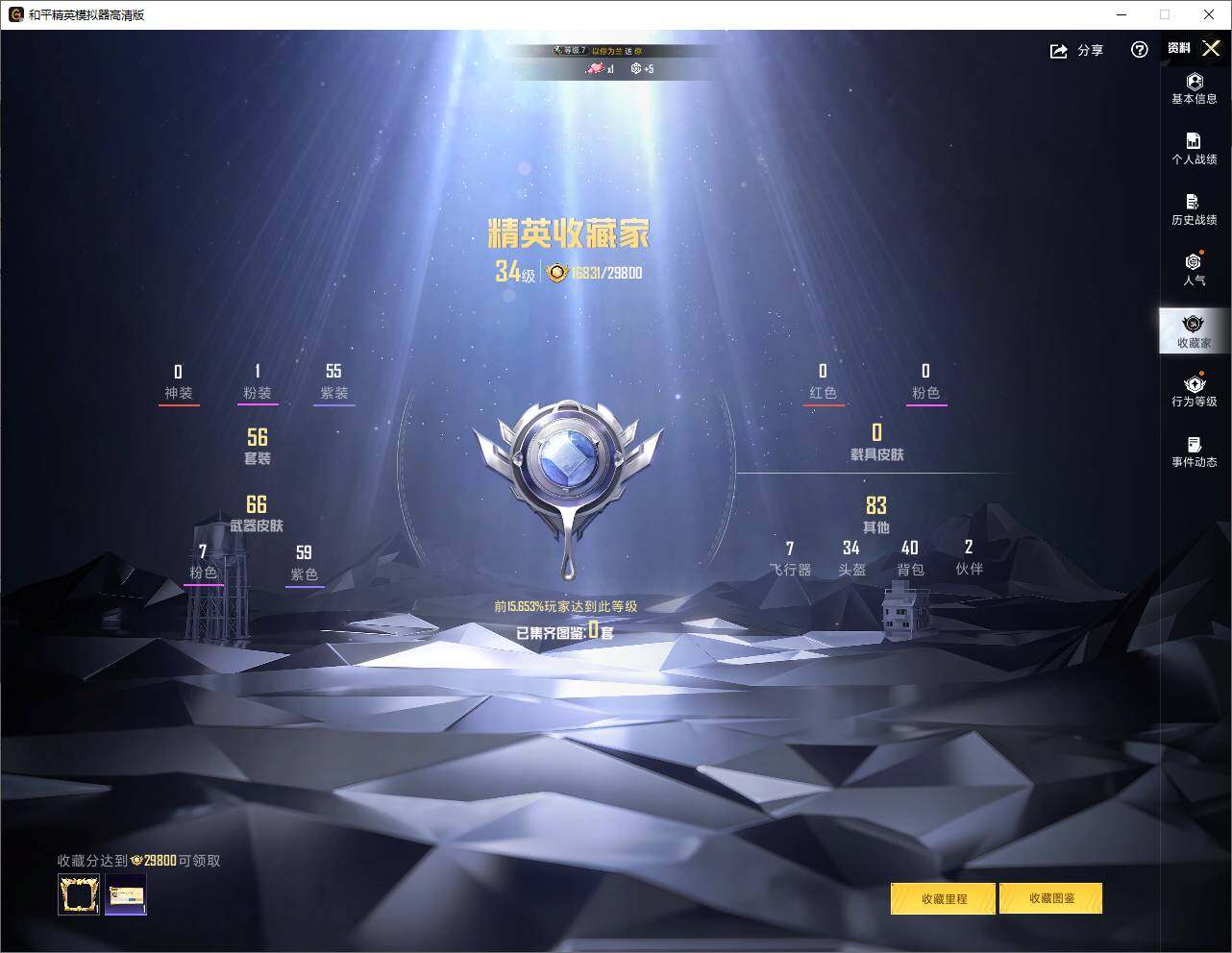 HPLX4261313和平精英账号详情图5