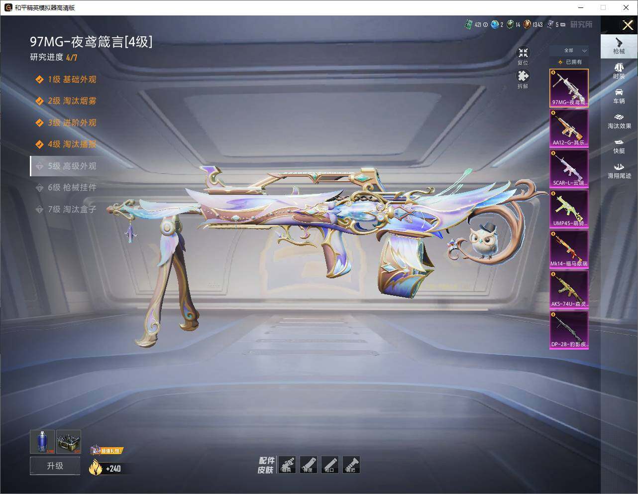 HPLX4261313和平精英账号详情图7
