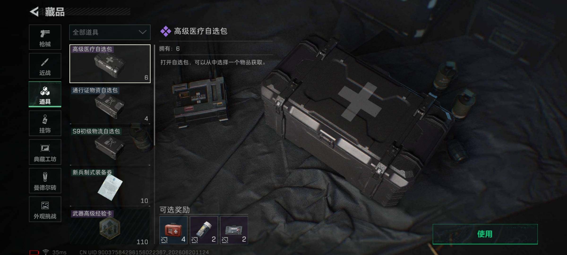 SJZEY4164057三角洲行动账号详情图10 SJZEY4164057三角洲行动账号详情图10
