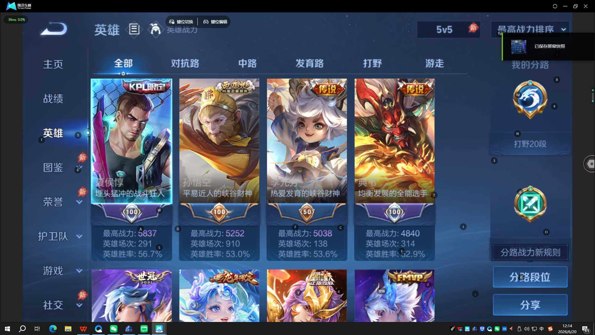 WZQYYX4430534王者荣耀账号详情图12 WZQYYX4430534王者荣耀账号详情图12