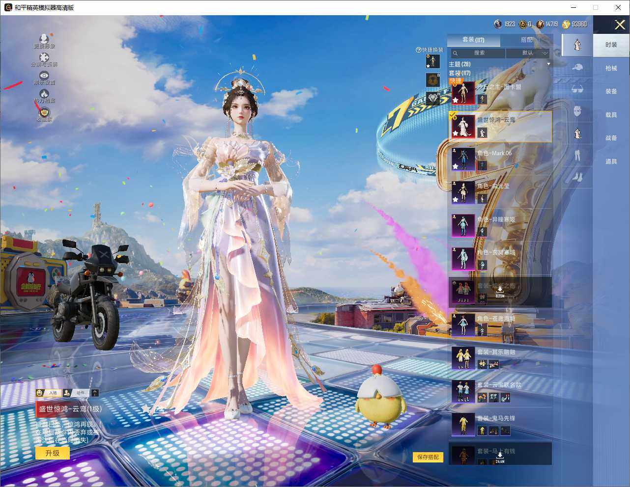 HPLE4256893和平精英账号详情图8