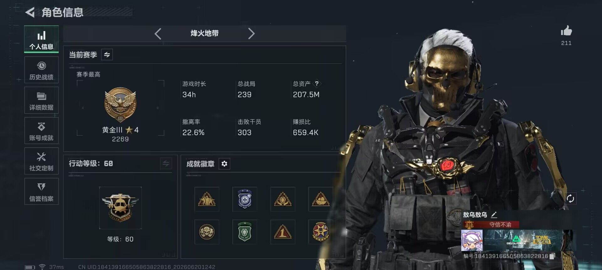SJZEY4164075三角洲行动账号详情图6 SJZEY4164075三角洲行动账号详情图6