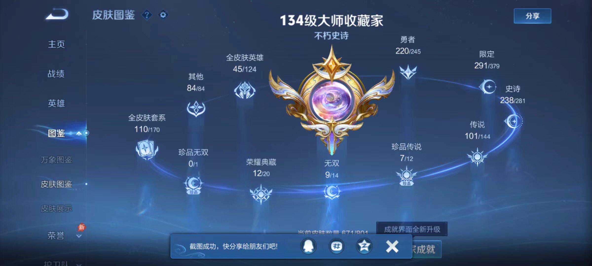 WZLX4430595王者荣耀账号详情图20 WZLX4430595王者荣耀账号详情图20