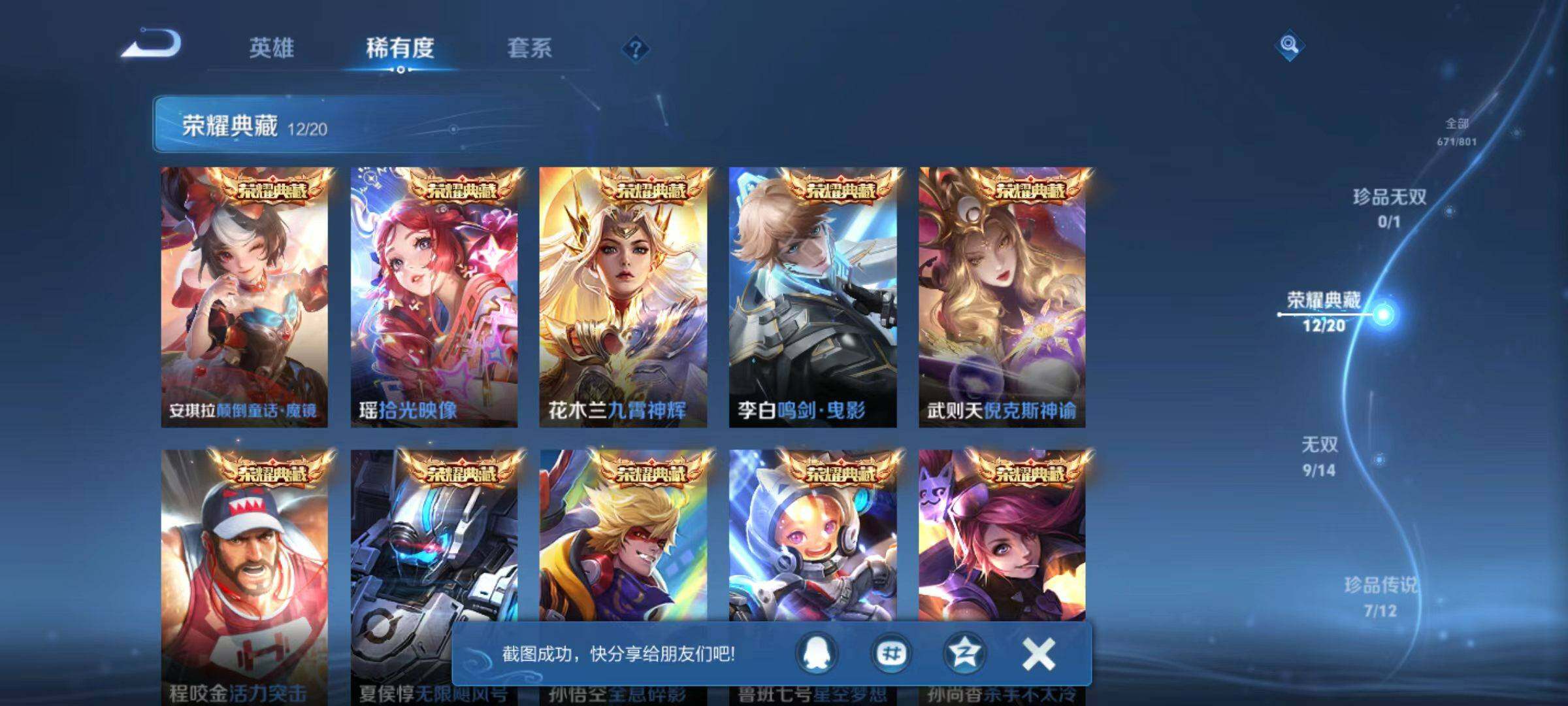 WZLX4430595王者荣耀账号详情图21 WZLX4430595王者荣耀账号详情图21