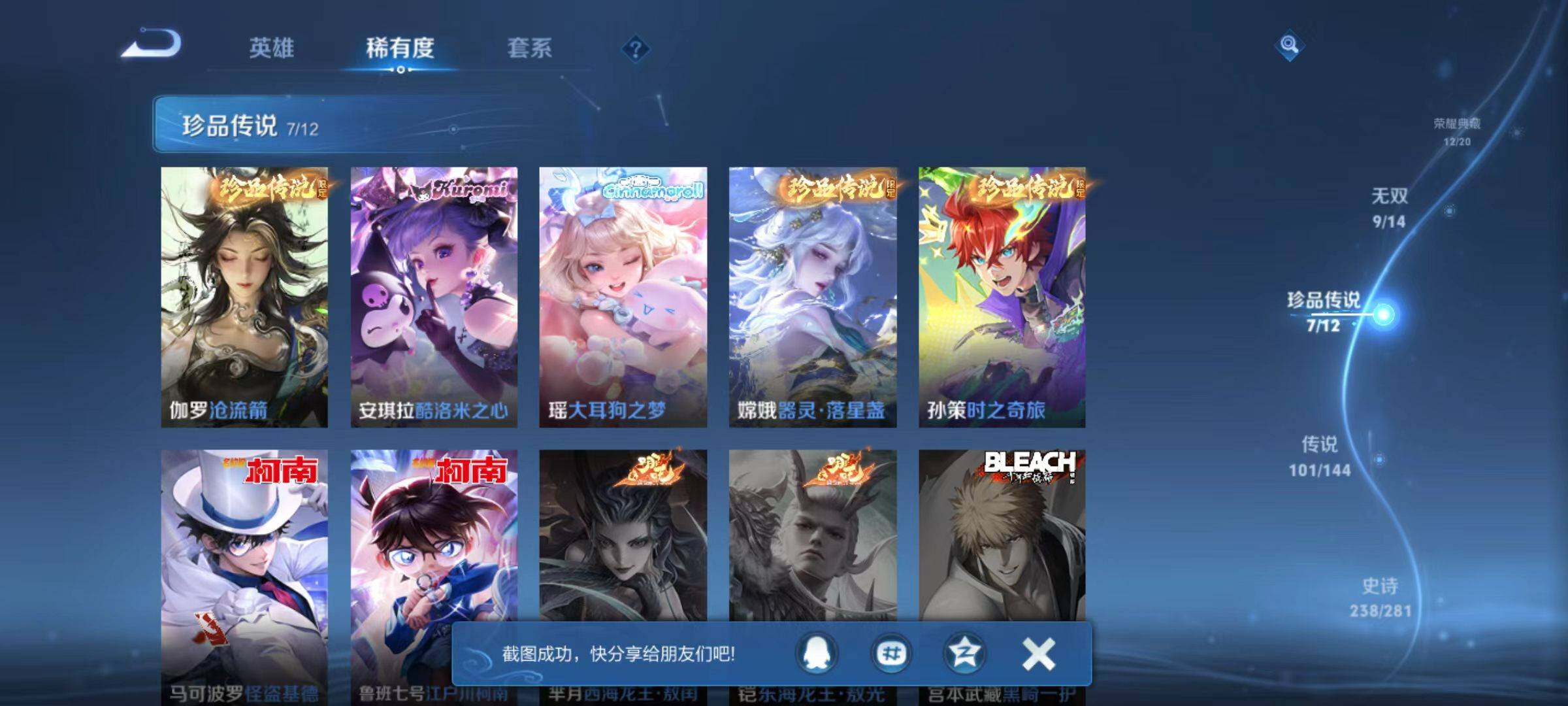WZLX4430595王者荣耀账号详情图23 WZLX4430595王者荣耀账号详情图23