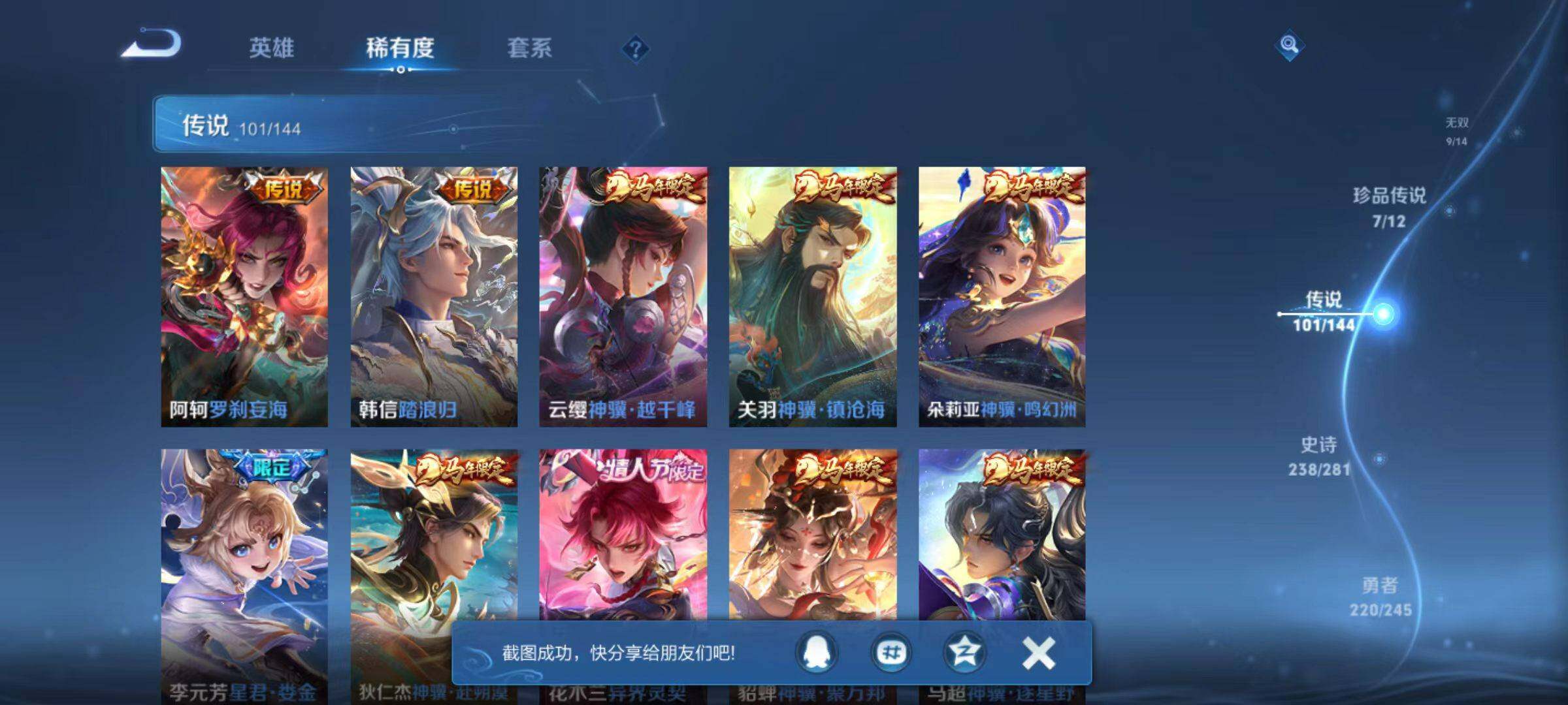 WZLX4430595王者荣耀账号详情图24 WZLX4430595王者荣耀账号详情图24