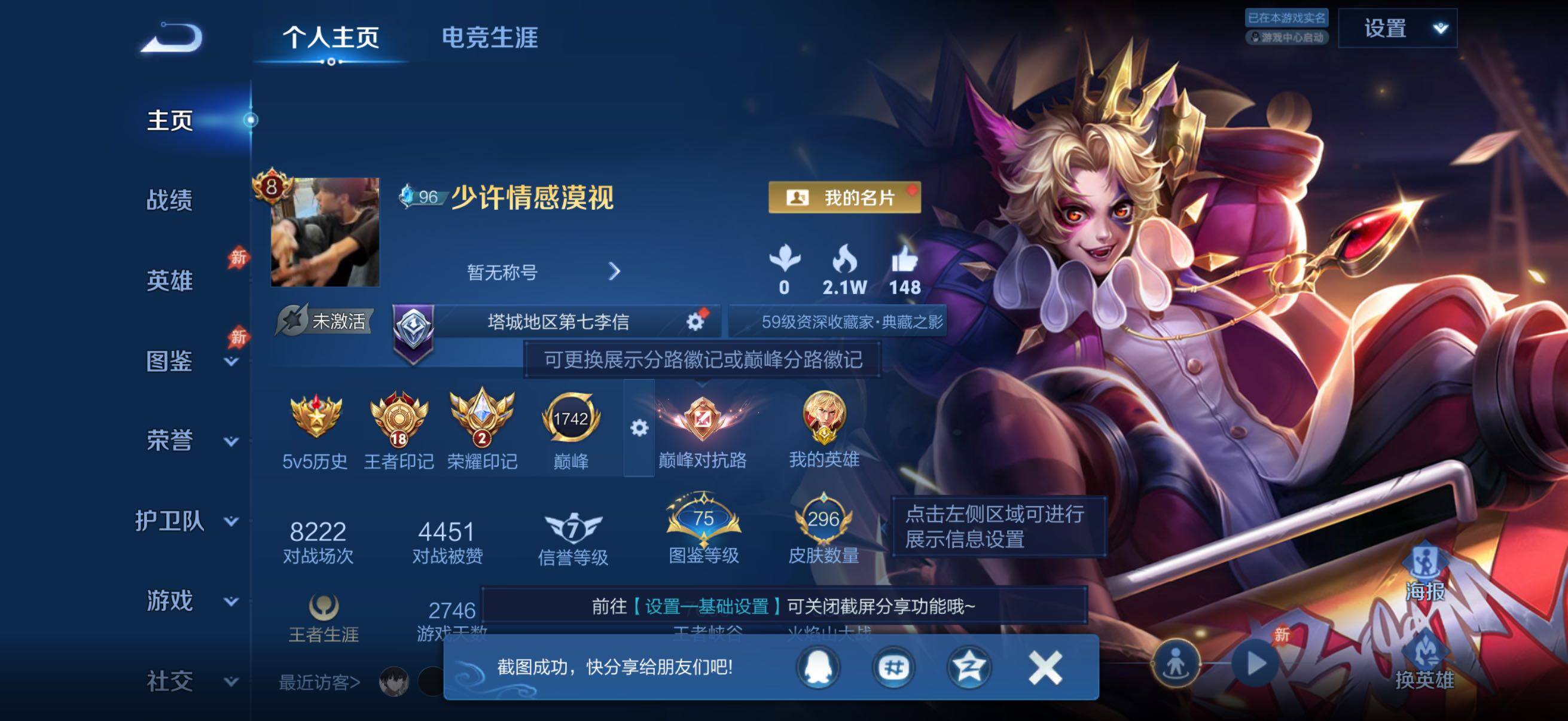 WZJM4433260王者荣耀账号详情图19 WZJM4433260王者荣耀账号详情图19