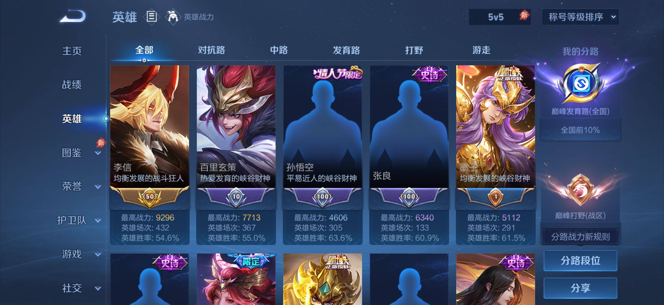 WZJM4433260王者荣耀账号详情图18 WZJM4433260王者荣耀账号详情图18