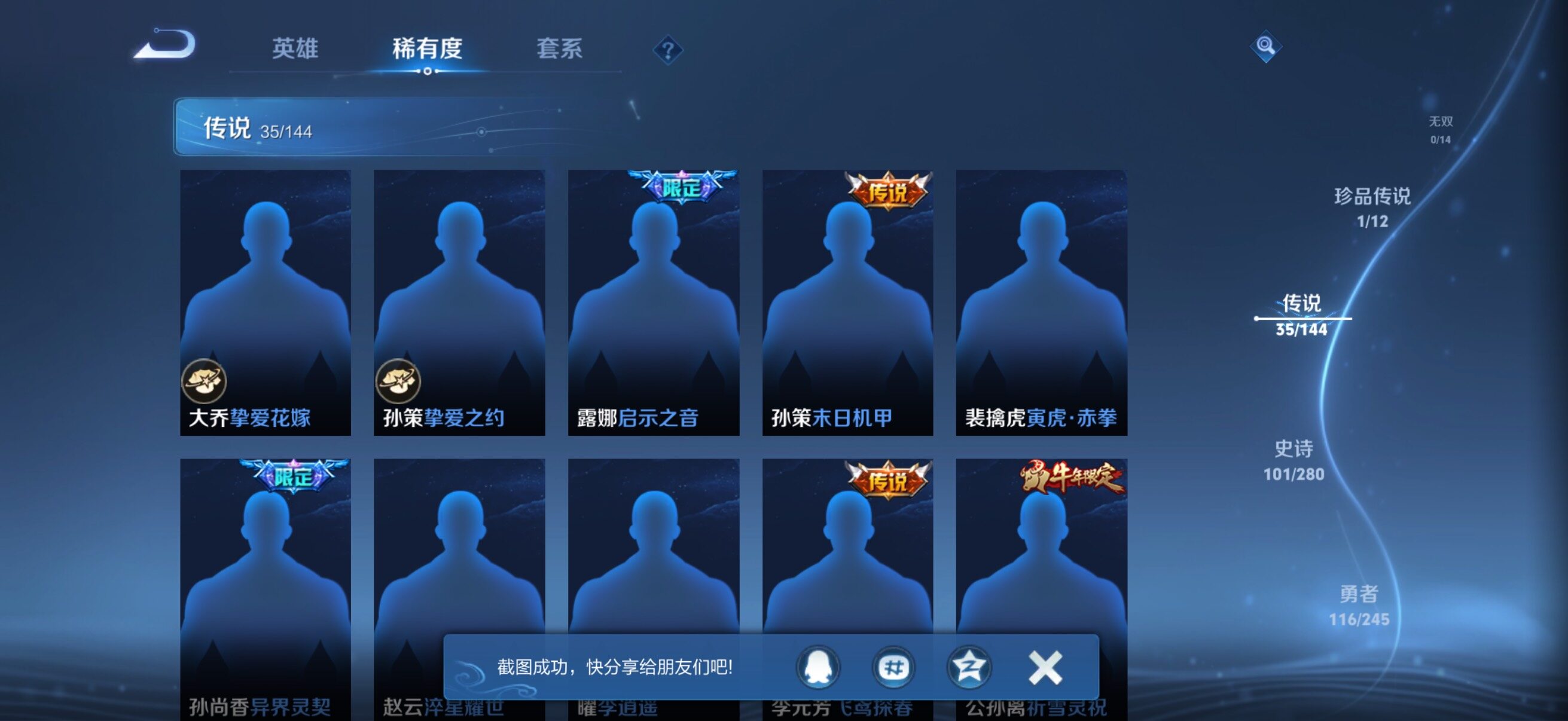 WZJM4433260王者荣耀账号详情图13 WZJM4433260王者荣耀账号详情图13