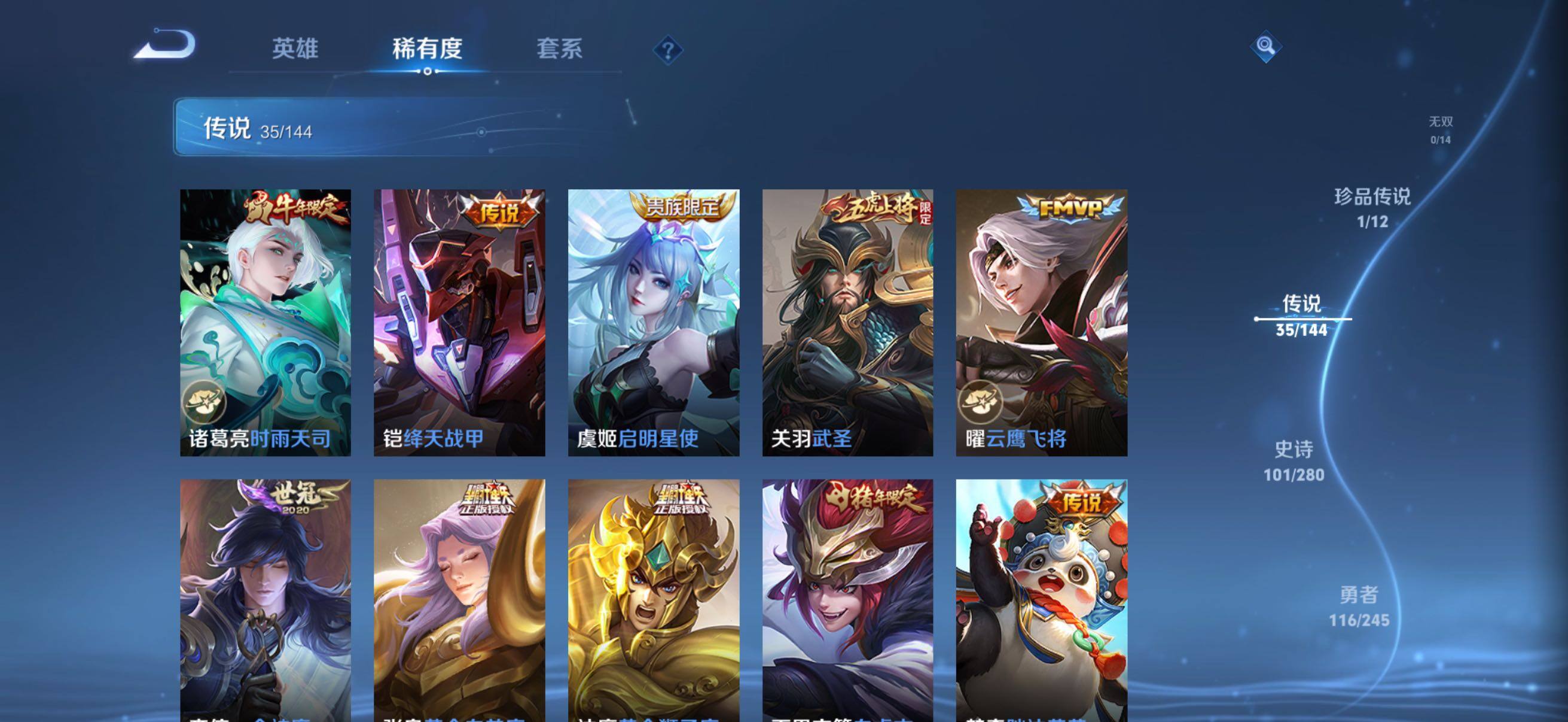 WZJM4433260王者荣耀账号详情图12 WZJM4433260王者荣耀账号详情图12