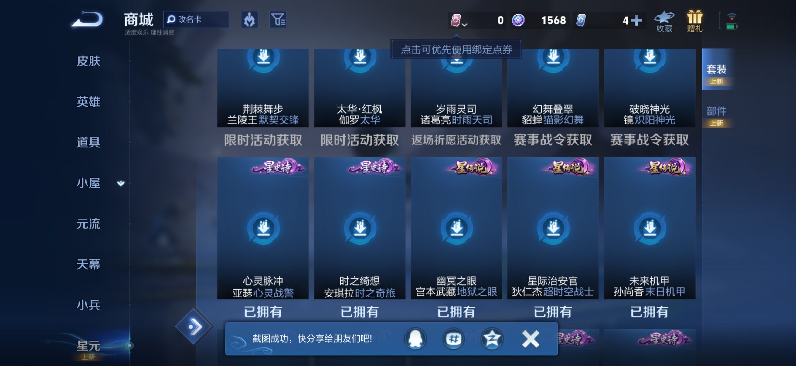 WZJM4433260王者荣耀账号详情图8 WZJM4433260王者荣耀账号详情图8