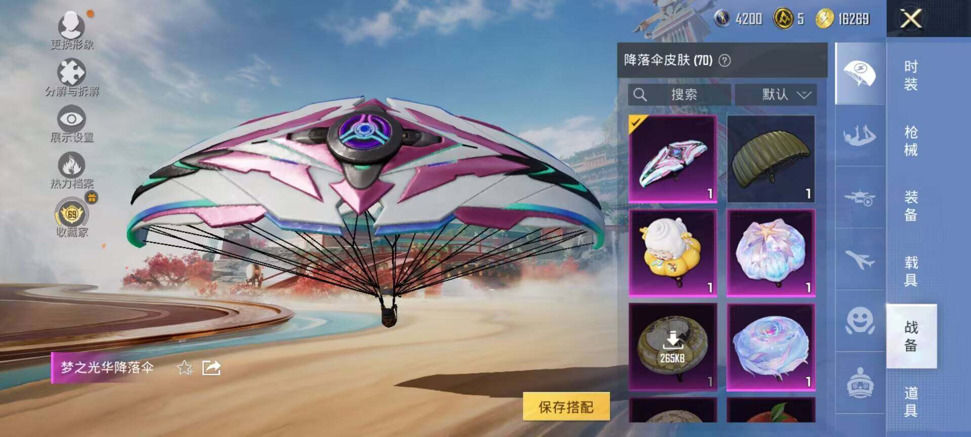 HPDN4256759和平精英账号详情图6