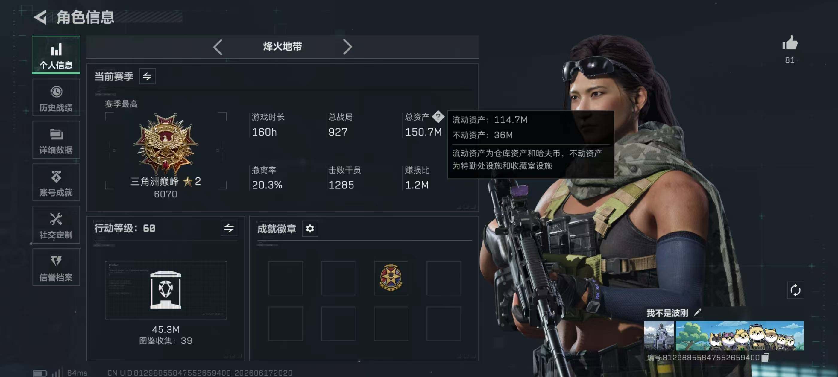 SJZQM4164142三角洲行动账号详情图8 SJZQM4164142三角洲行动账号详情图8