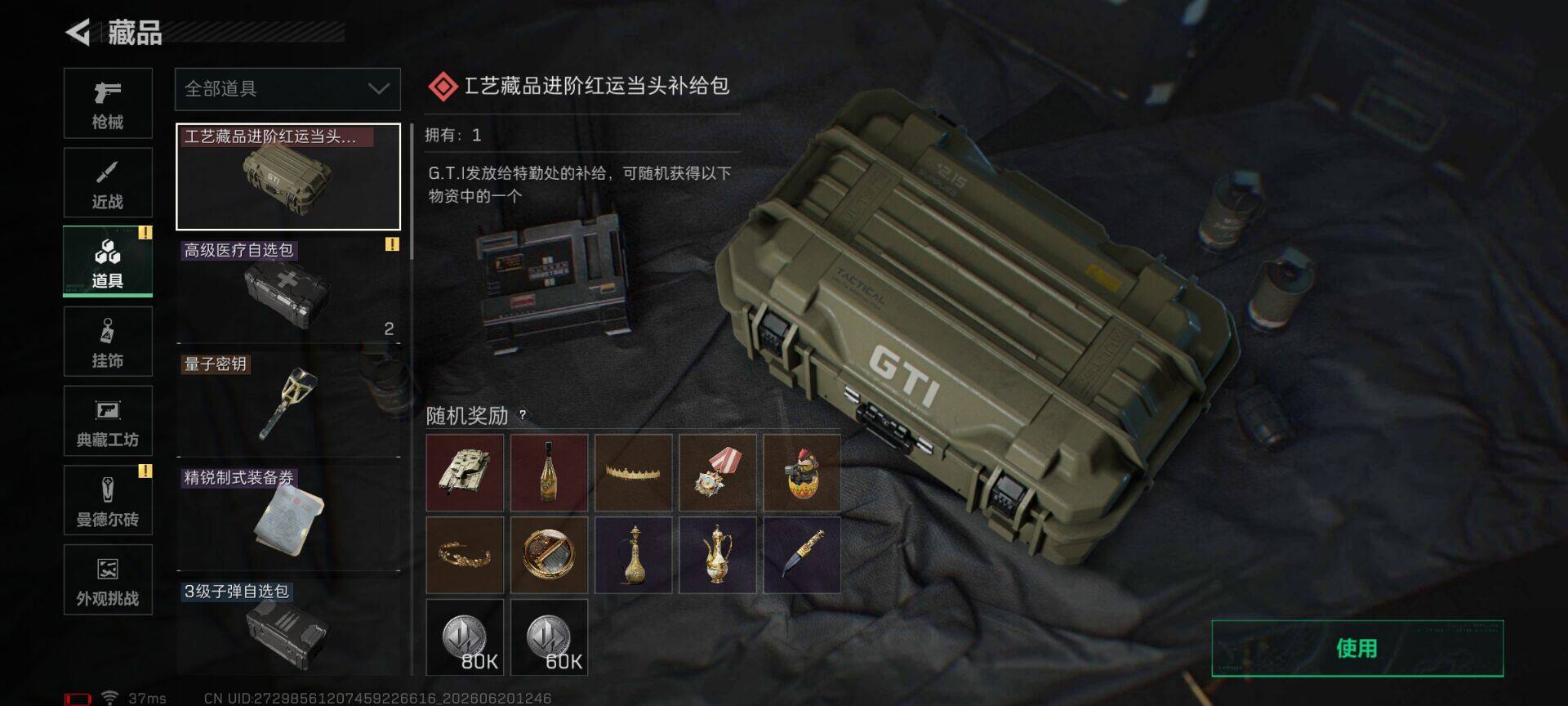 SJZEY4164084三角洲行动账号详情图11 SJZEY4164084三角洲行动账号详情图11