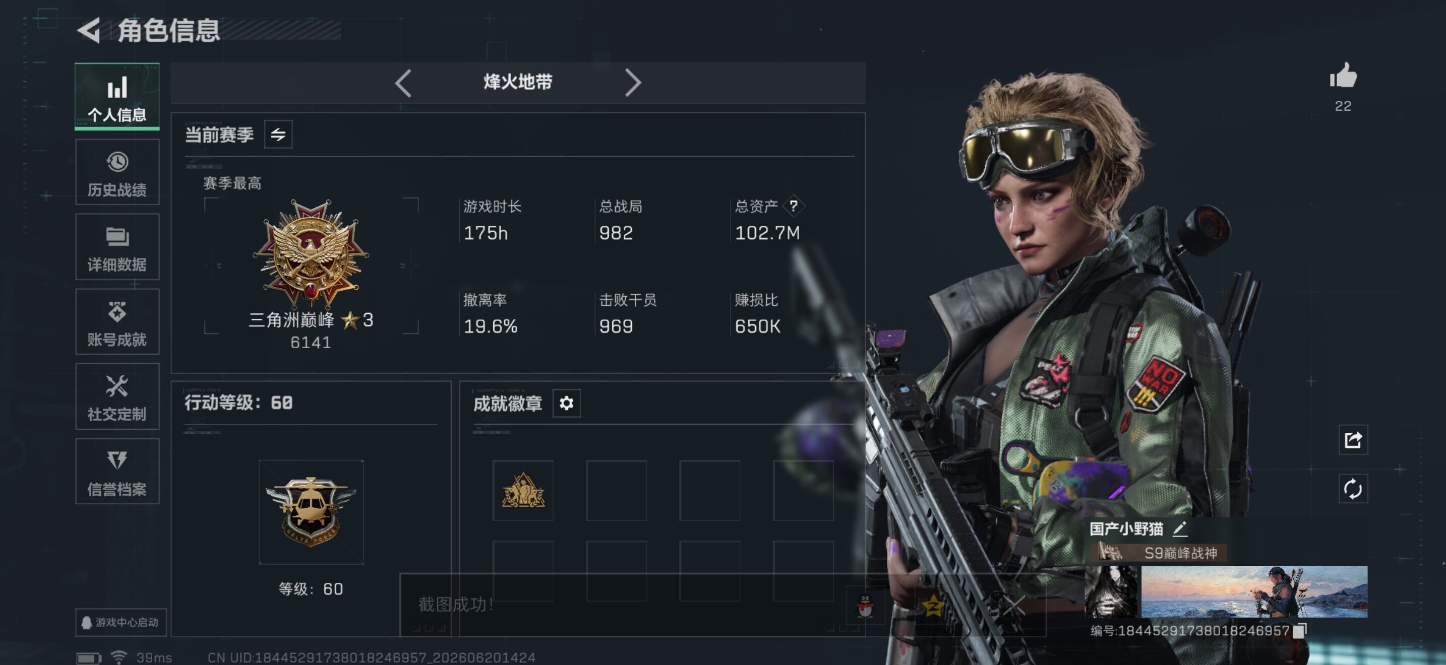 SJZQM4175173三角洲行动账号详情图7
