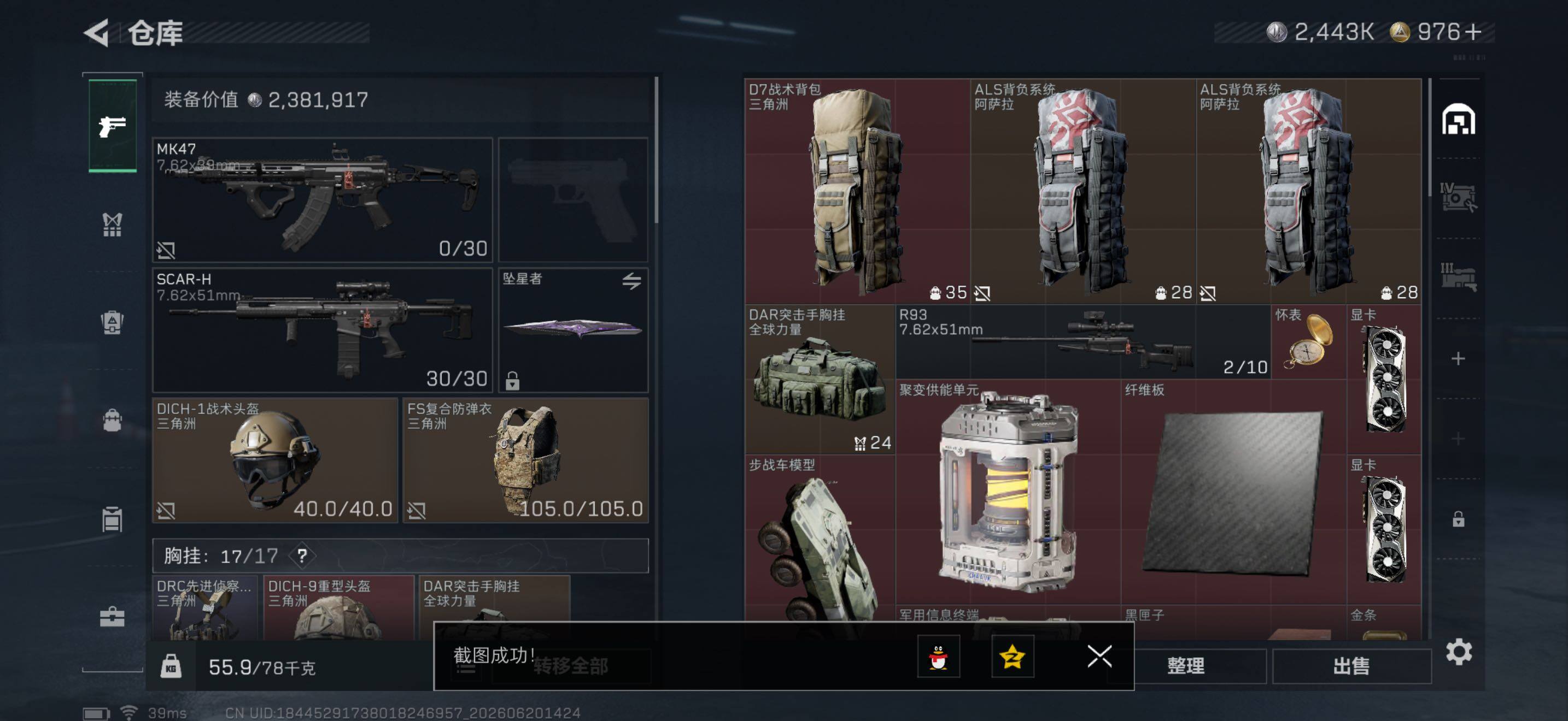 SJZQM4175173三角洲行动账号详情图8