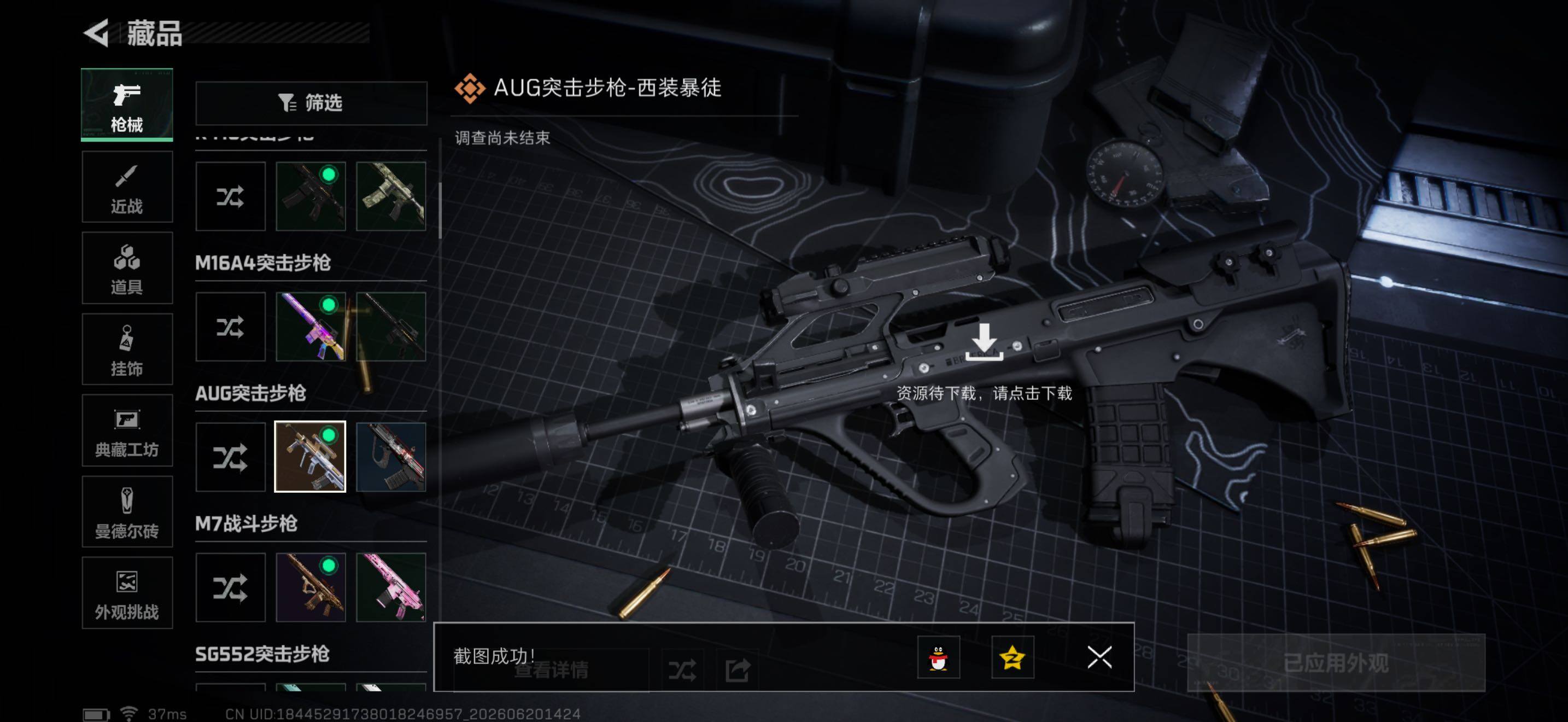 SJZQM4175173三角洲行动账号详情图14