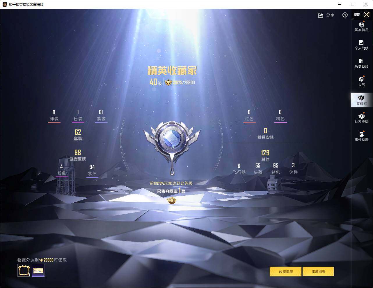 HPLX4256909和平精英账号详情图4