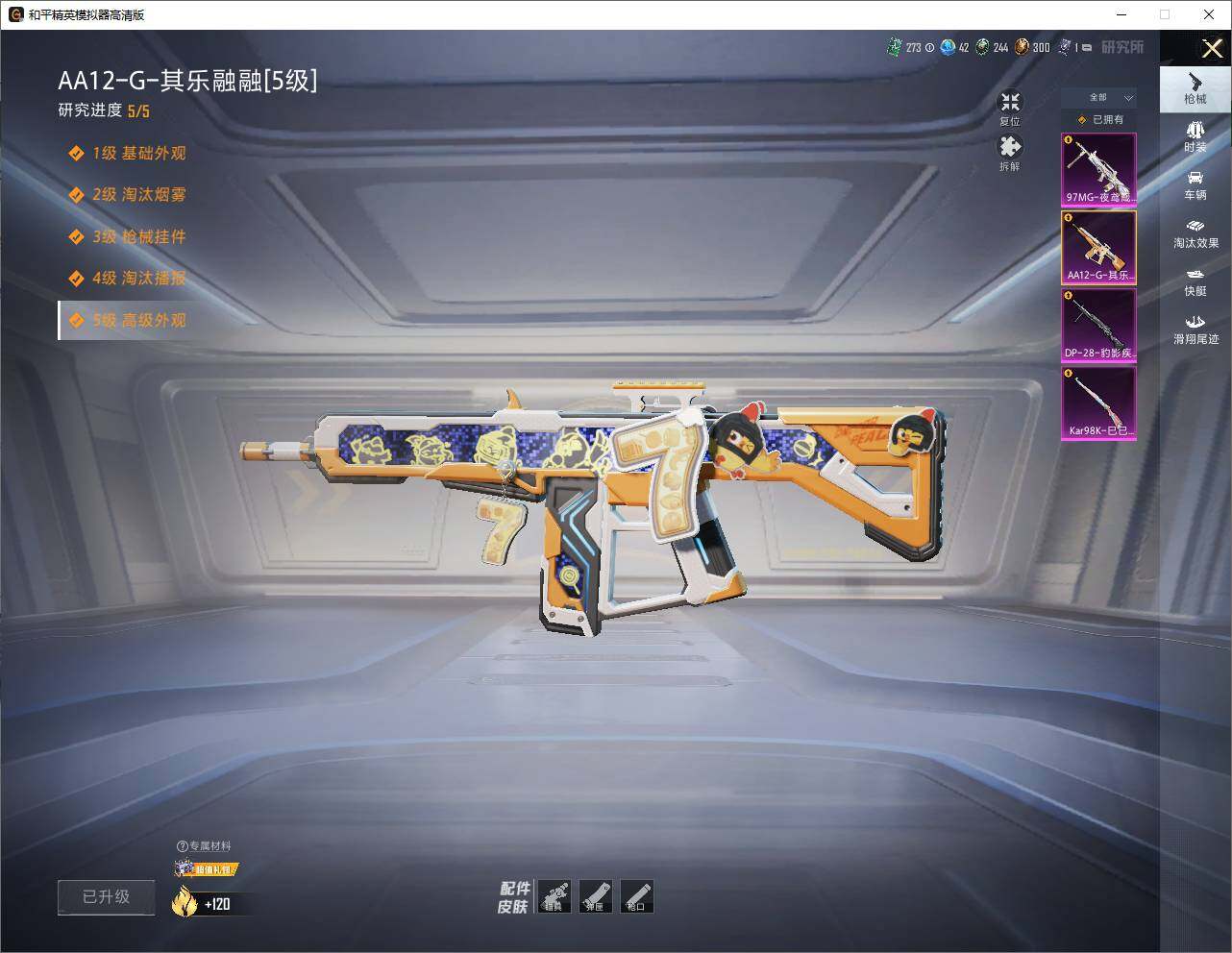 HPLX4256909和平精英账号详情图6