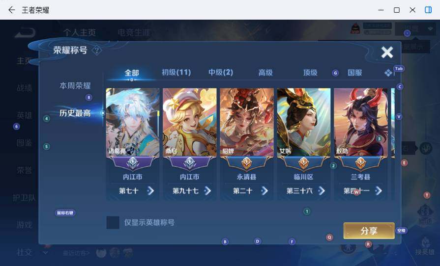 WZLX4467670王者荣耀账号详情图11 WZLX4467670王者荣耀账号详情图11