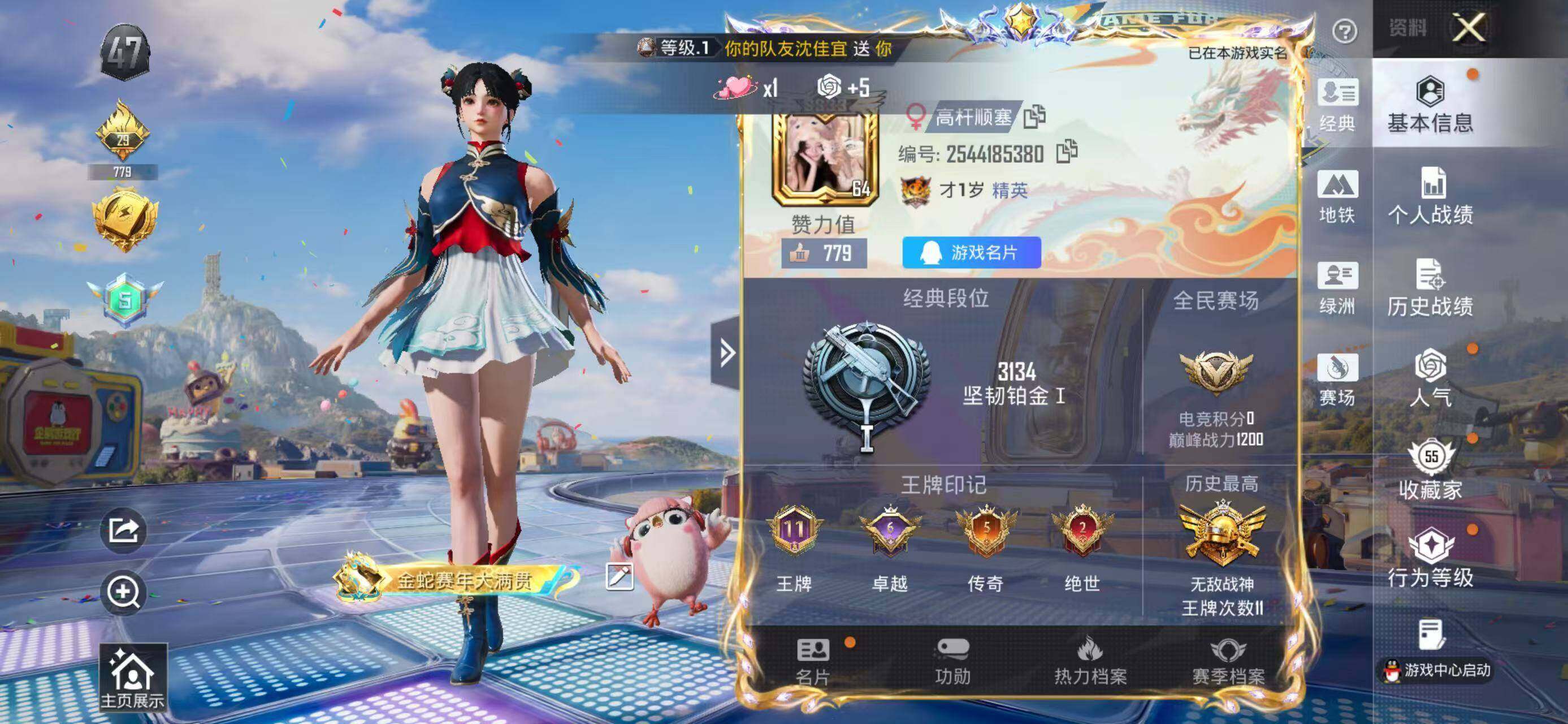 HPQM4265305和平精英账号详情图3