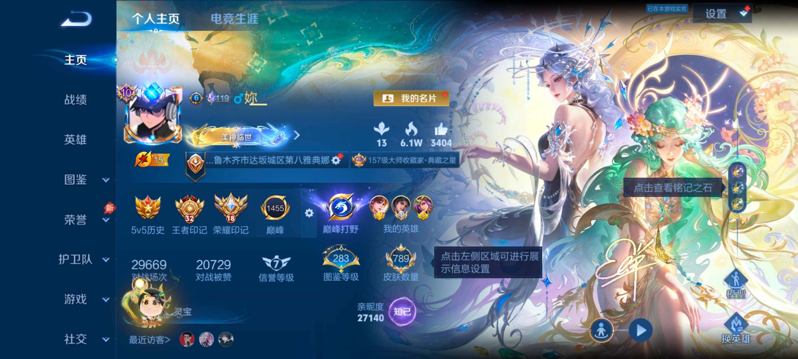 王者荣耀账号安卓QQ可二次实名，慕夏全套 美神降世，无双贵族789皮肤 小国标曜1.4w战力 一堆金标英雄 背包多一颗荣
