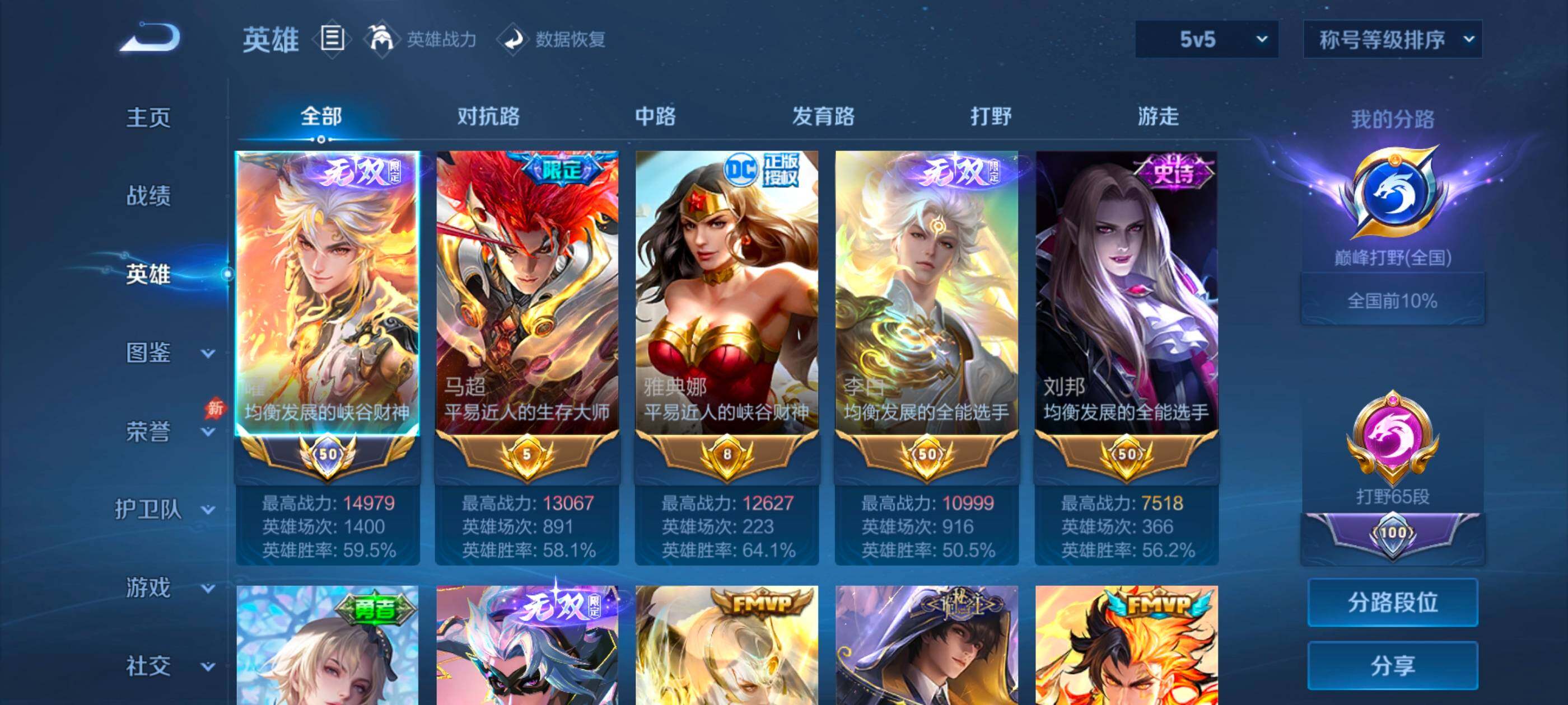 WZQM4430803王者荣耀账号详情图3 WZQM4430803王者荣耀账号详情图3