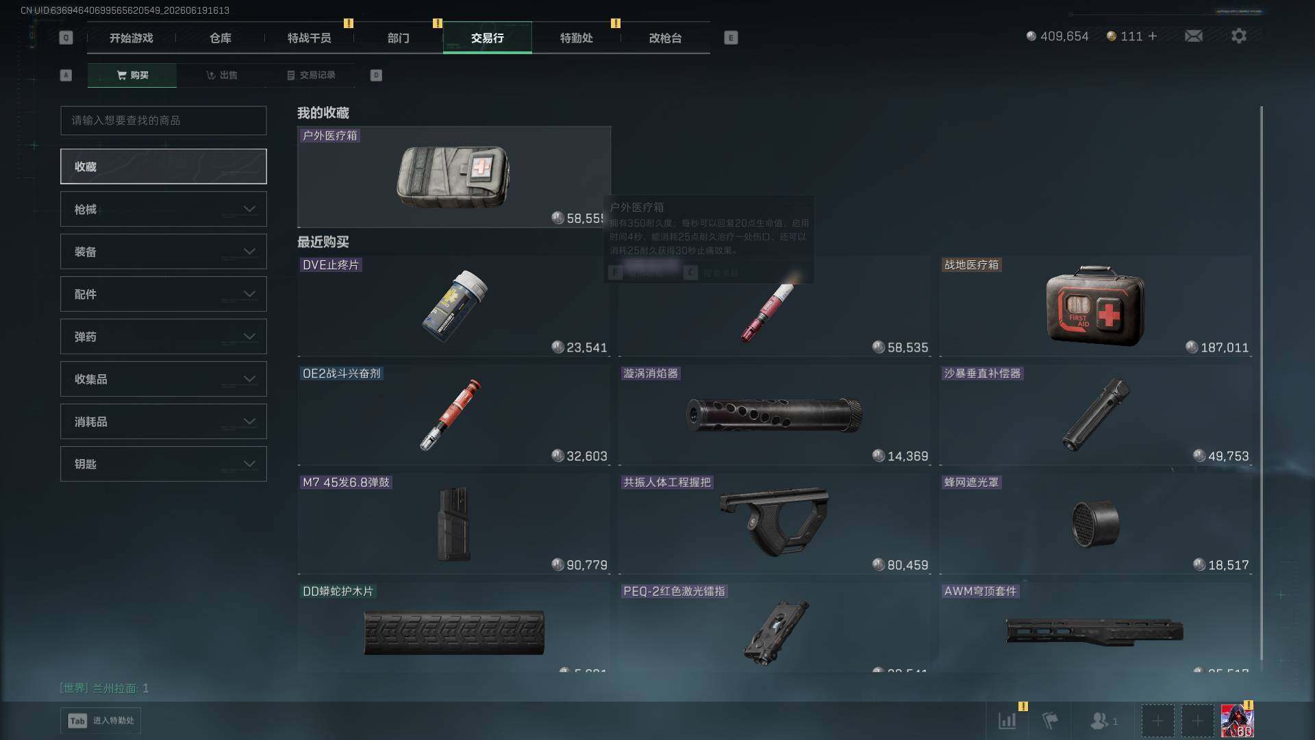 SJZEY4164256三角洲行动账号详情图13 SJZEY4164256三角洲行动账号详情图13