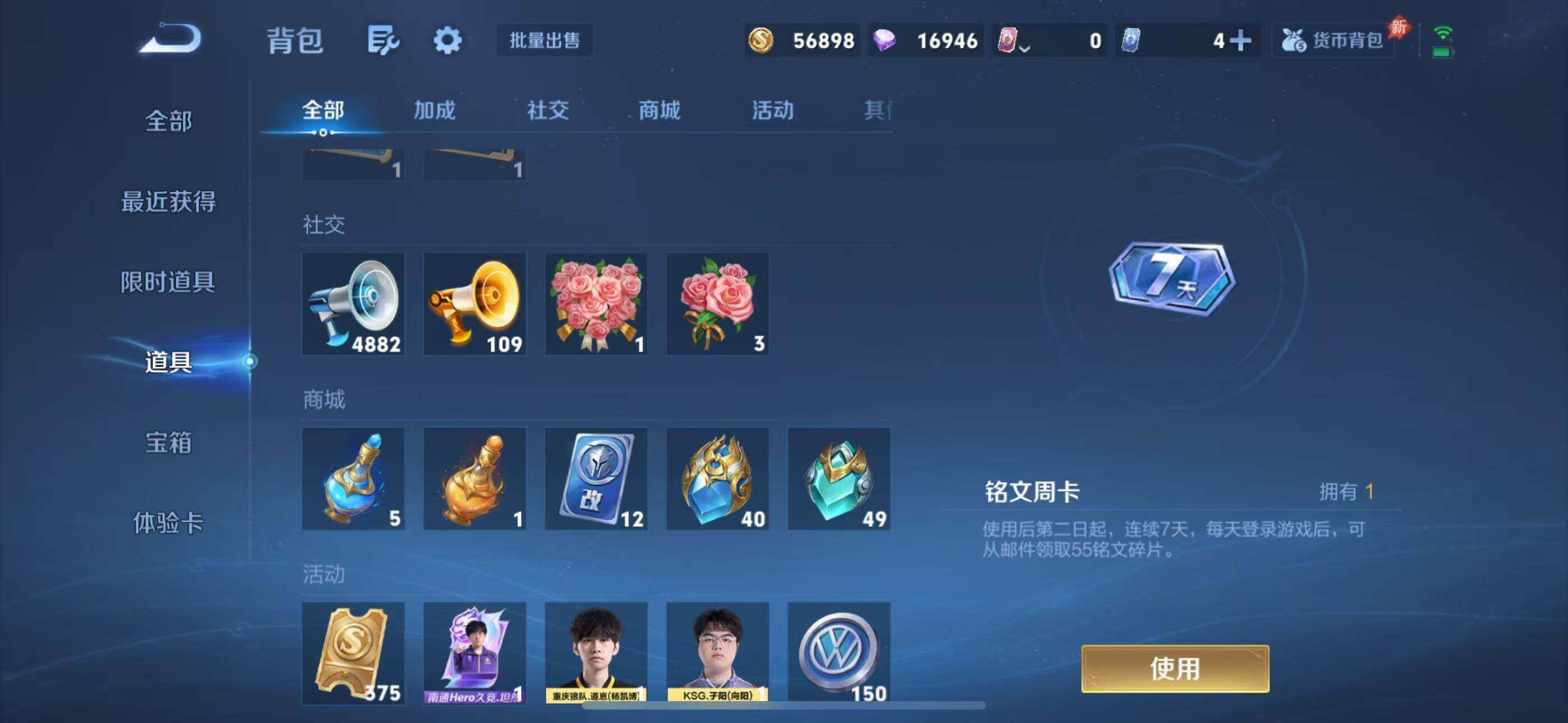WZQM4433946王者荣耀账号详情图11 WZQM4433946王者荣耀账号详情图11