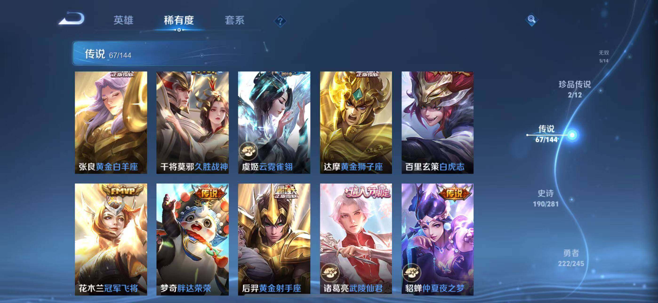 WZQM4433946王者荣耀账号详情图15 WZQM4433946王者荣耀账号详情图15