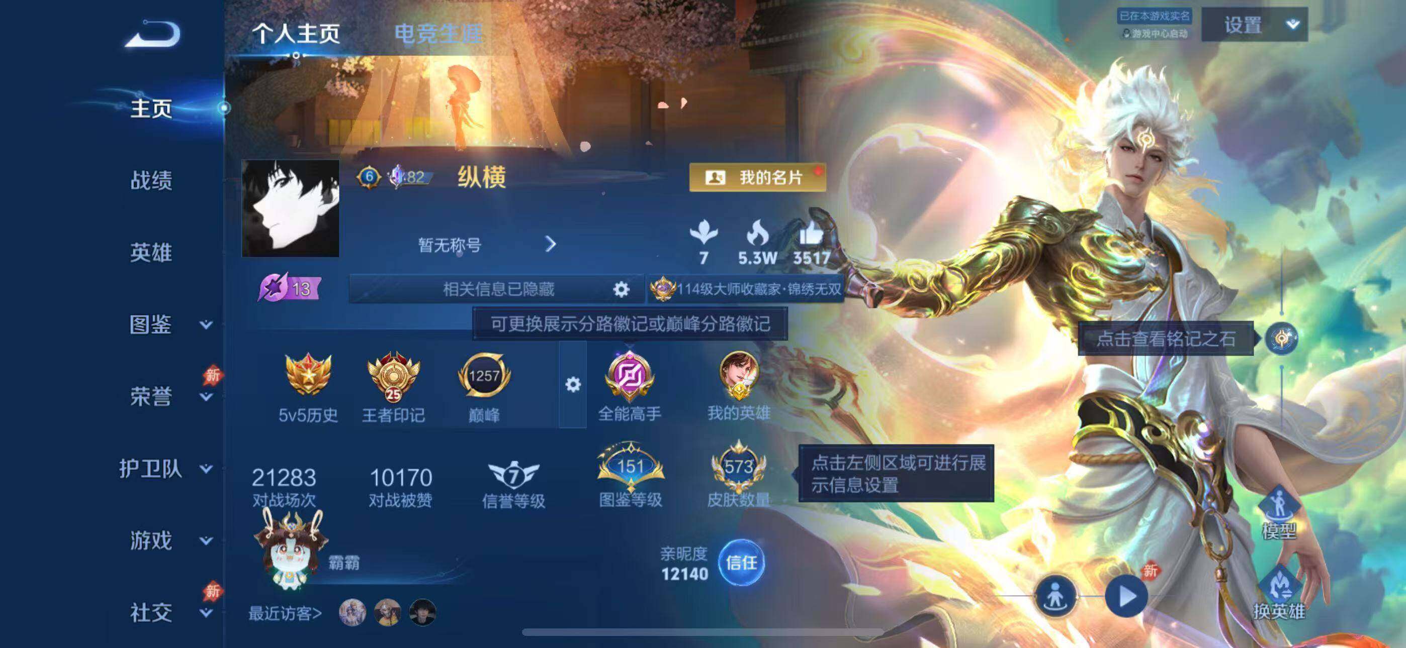 WZQM4433946王者荣耀账号详情图3 WZQM4433946王者荣耀账号详情图3