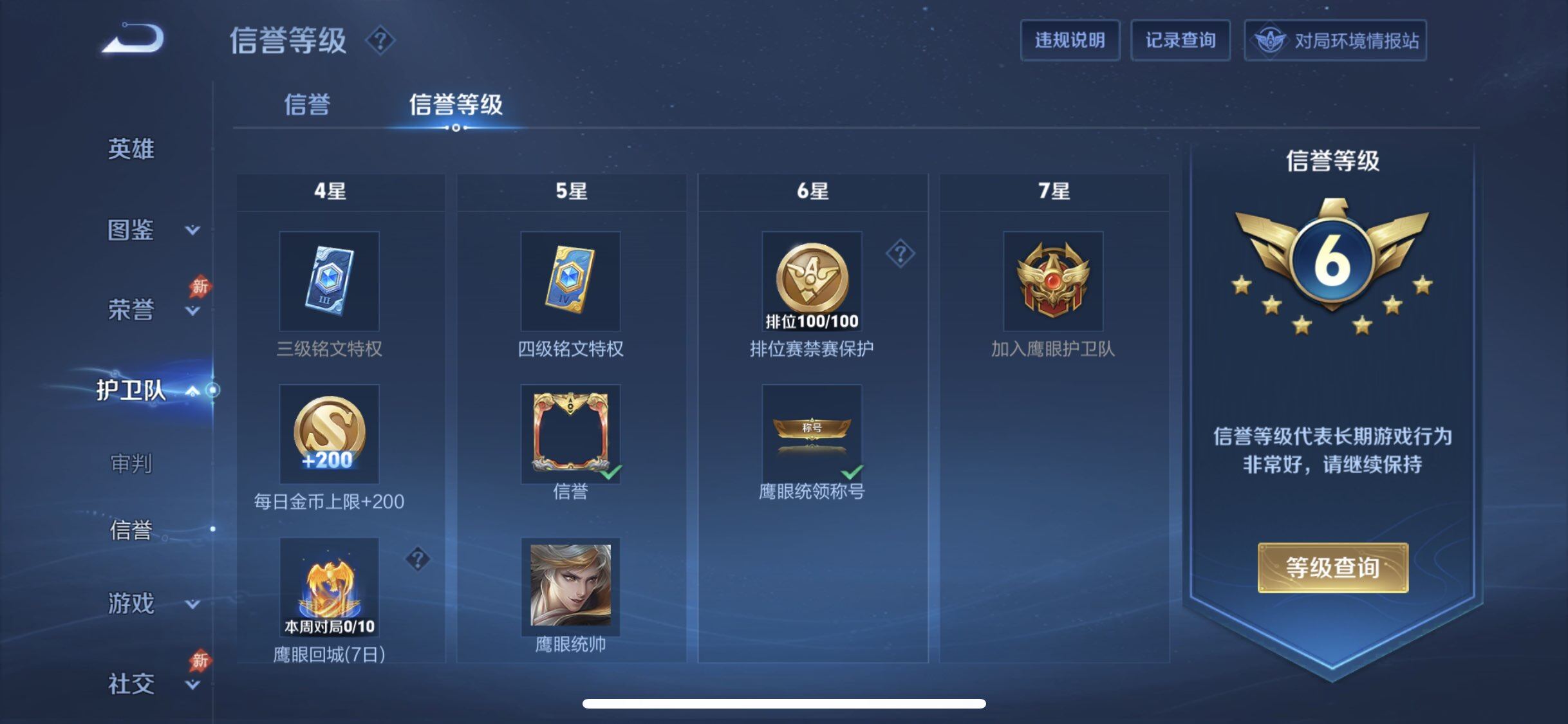 WZQM4430881王者荣耀账号详情图5